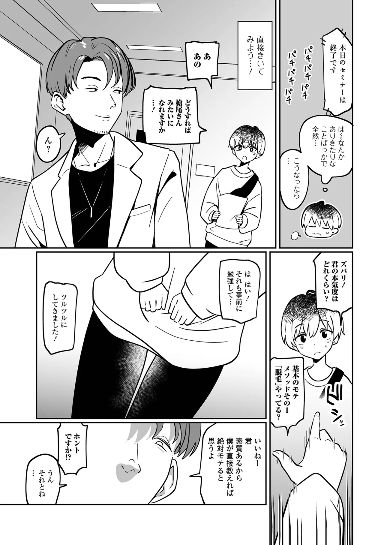 月刊Web男の娘・れくしょんッ！S Vol.103 Page.68