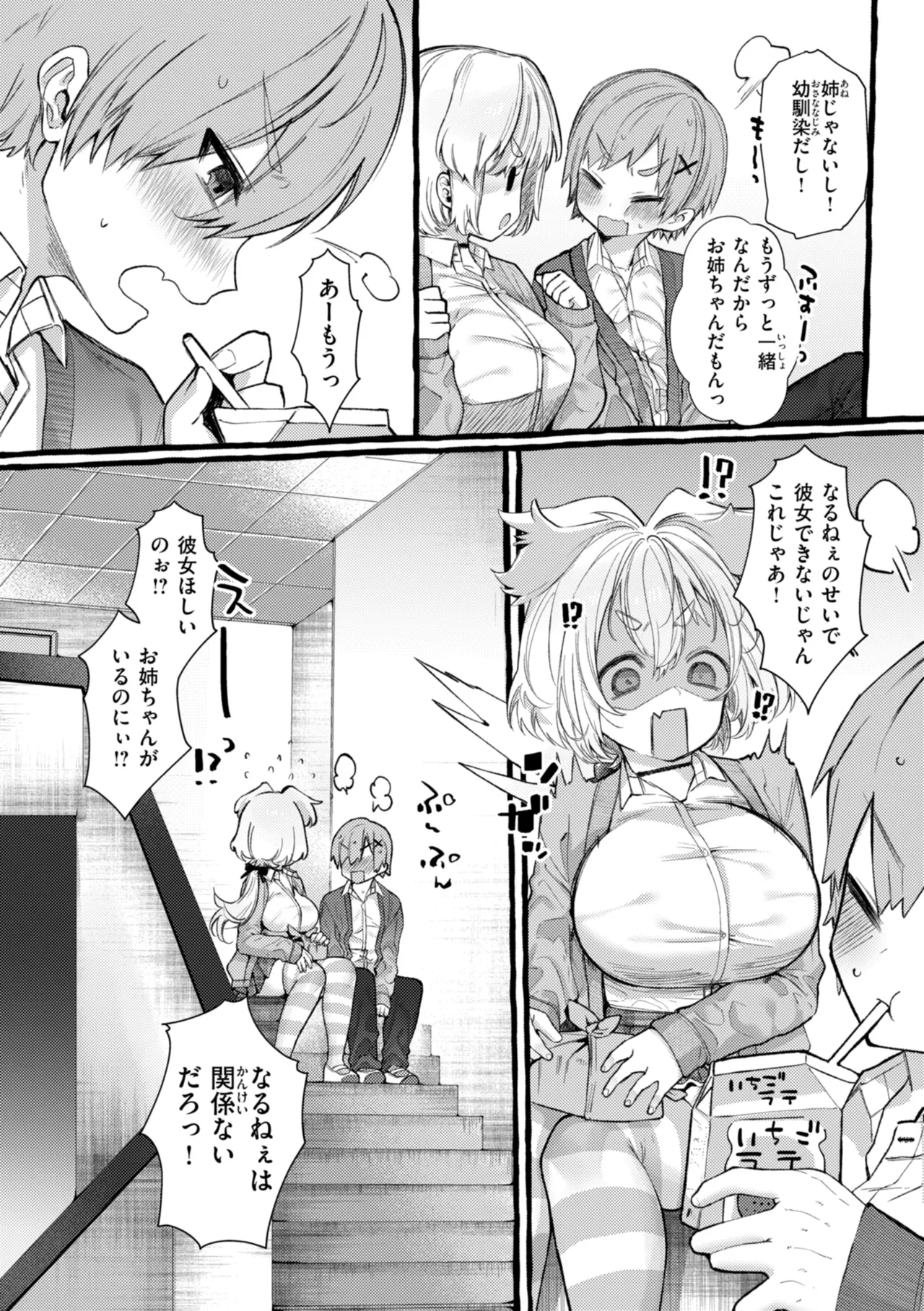 僕より大きくて可愛い女の子 Page.111