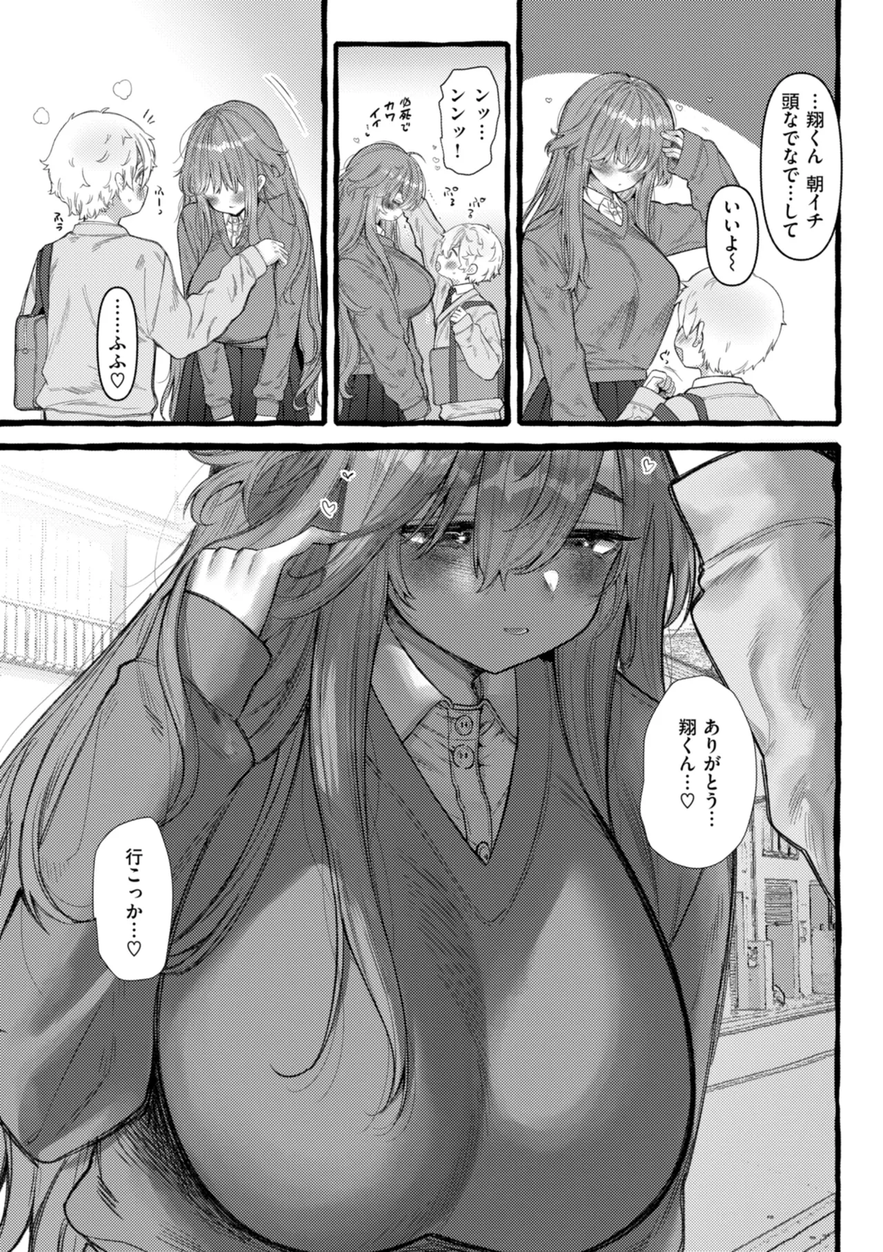 僕より大きくて可愛い女の子 Page.137