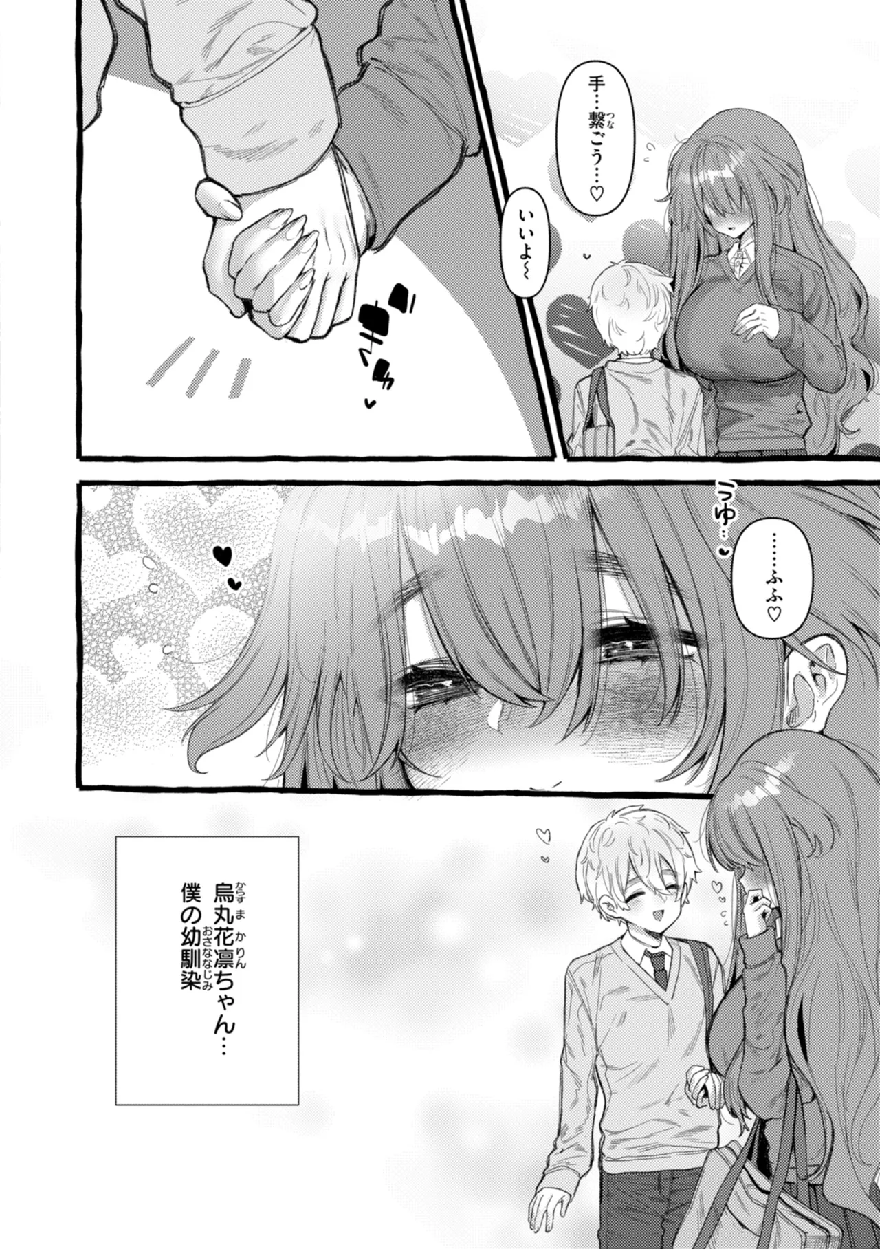 僕より大きくて可愛い女の子 Page.138