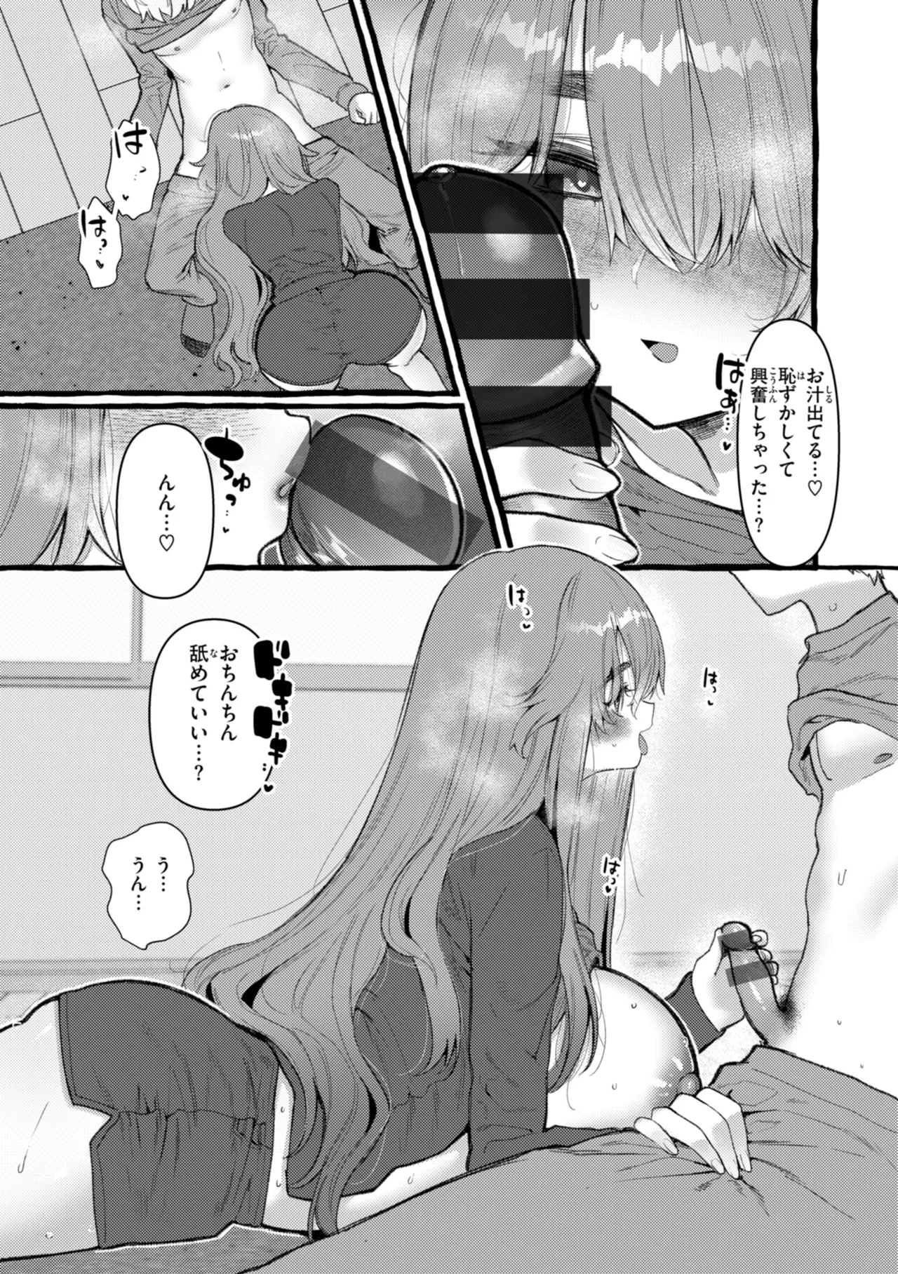 僕より大きくて可愛い女の子 Page.151