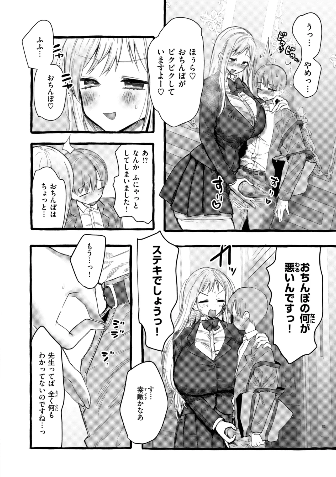 僕より大きくて可愛い女の子 Page.40