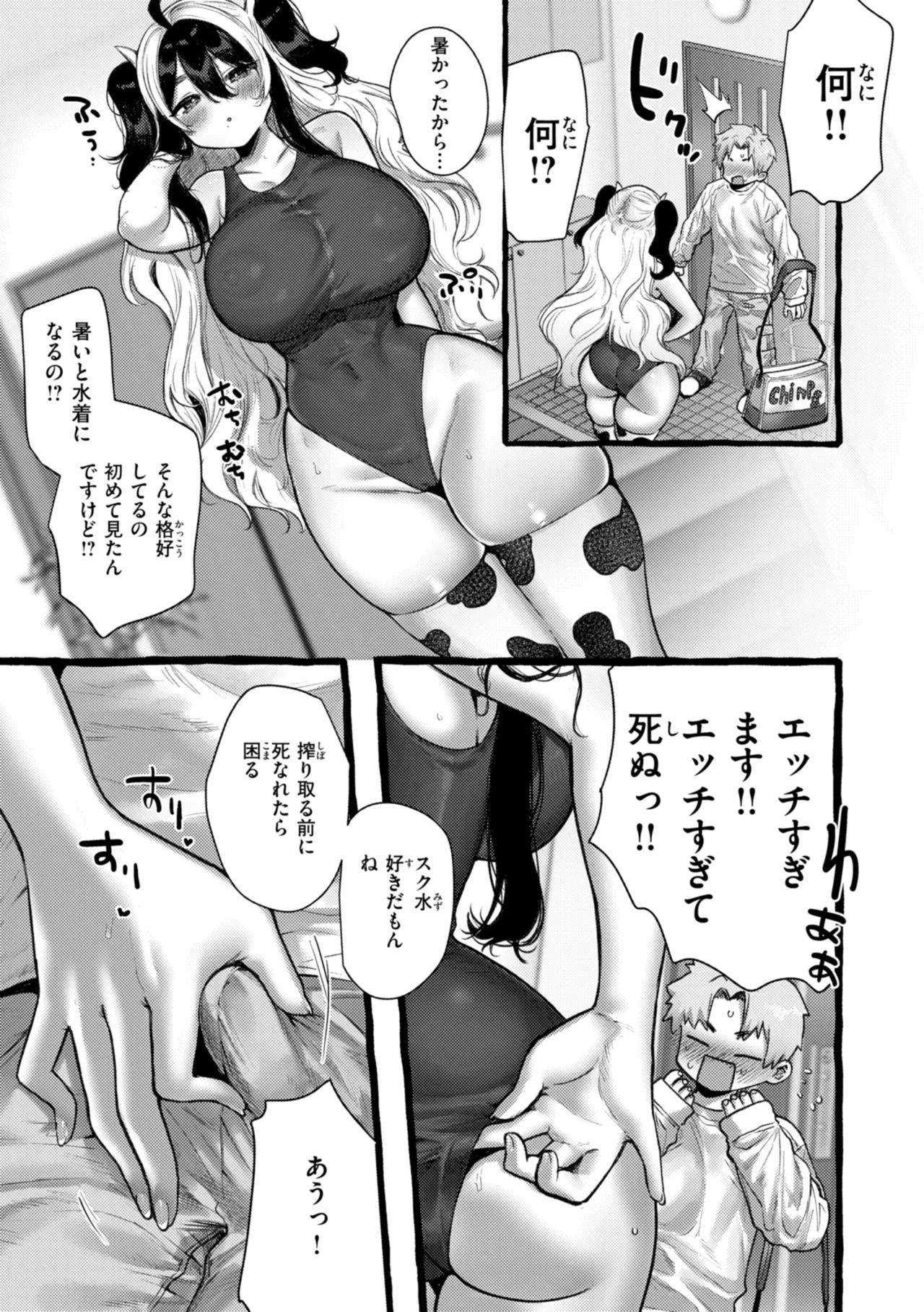 僕より大きくて可愛い女の子 Page.67