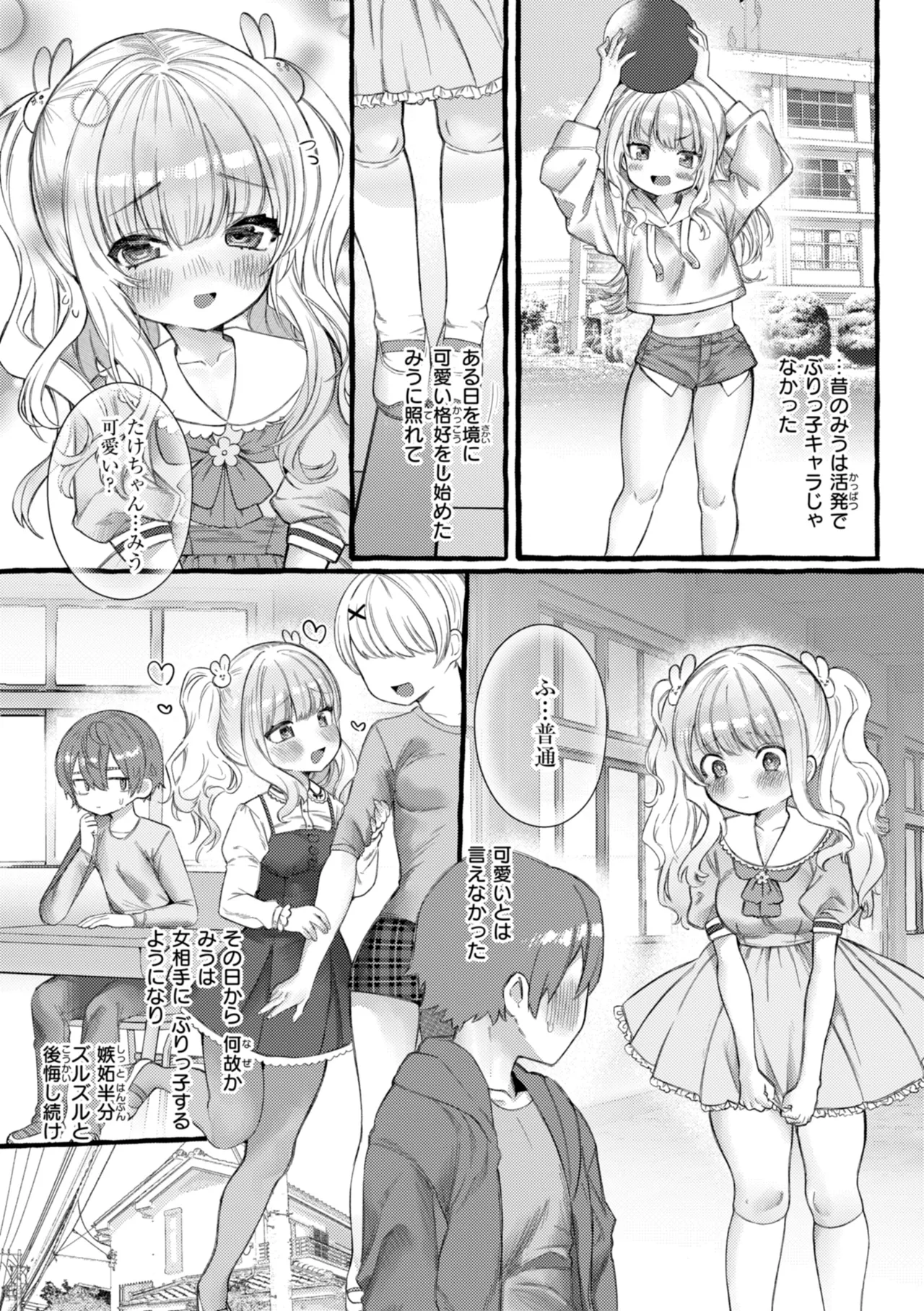 僕より大きくて可愛い女の子 Page.85