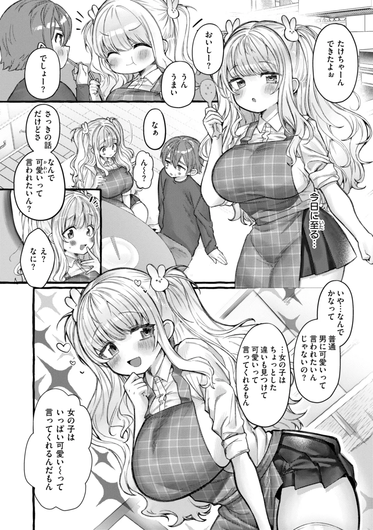 僕より大きくて可愛い女の子 Page.86