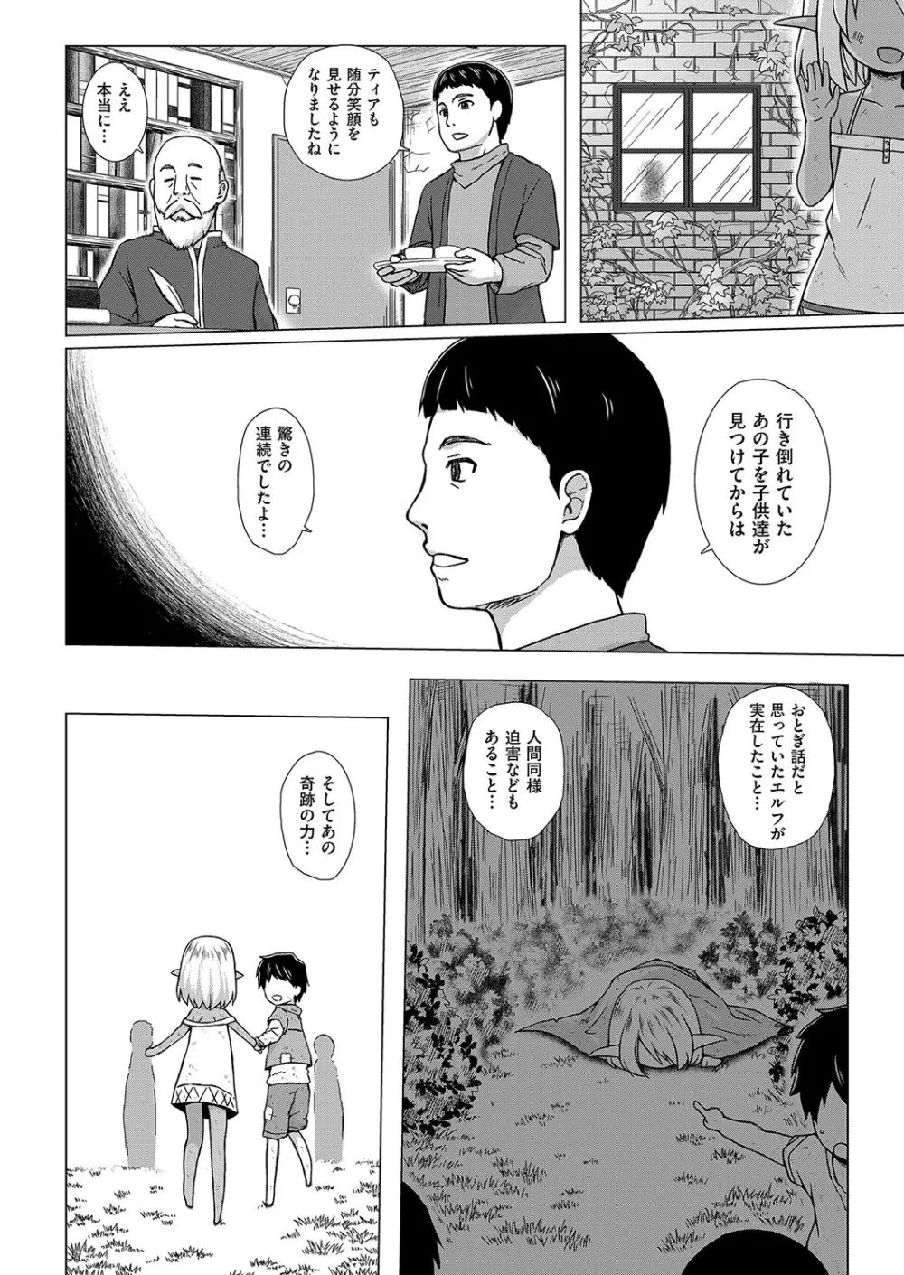 イロトリドリのことりたち Page.105