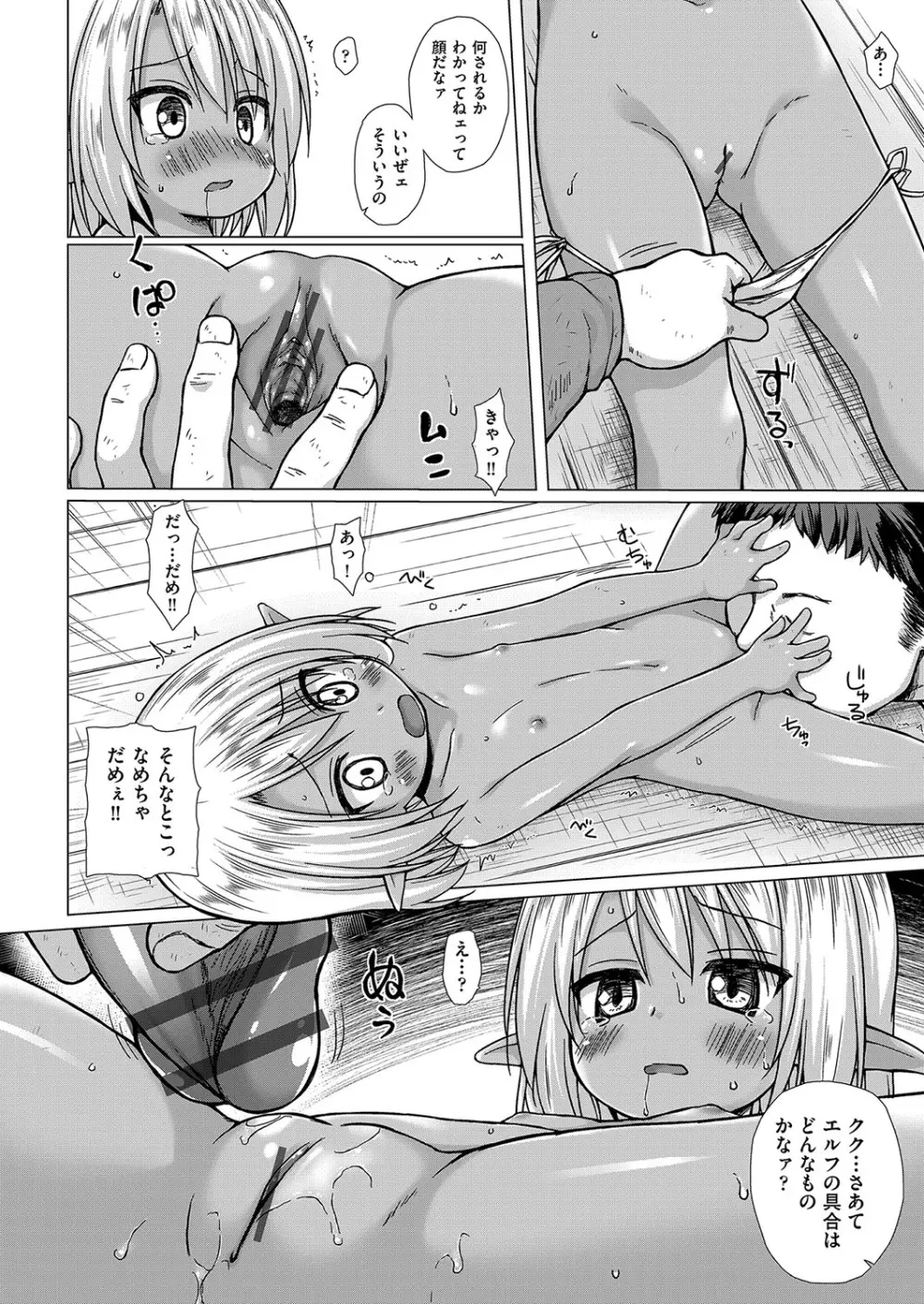 イロトリドリのことりたち Page.111