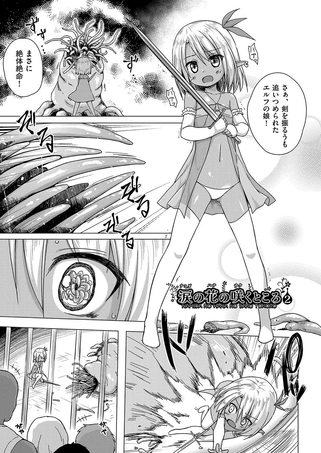 イロトリドリのことりたち Page.124