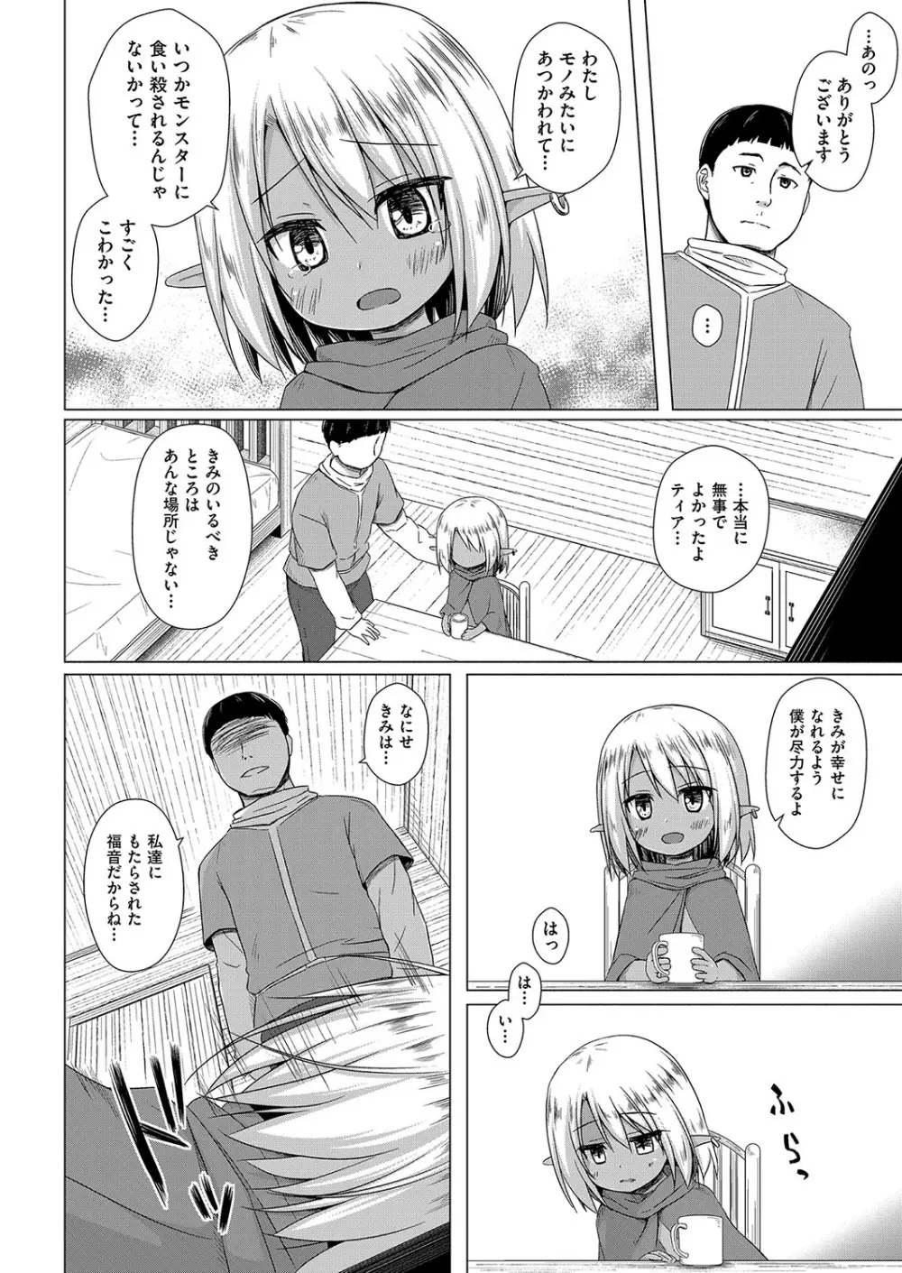 イロトリドリのことりたち Page.145