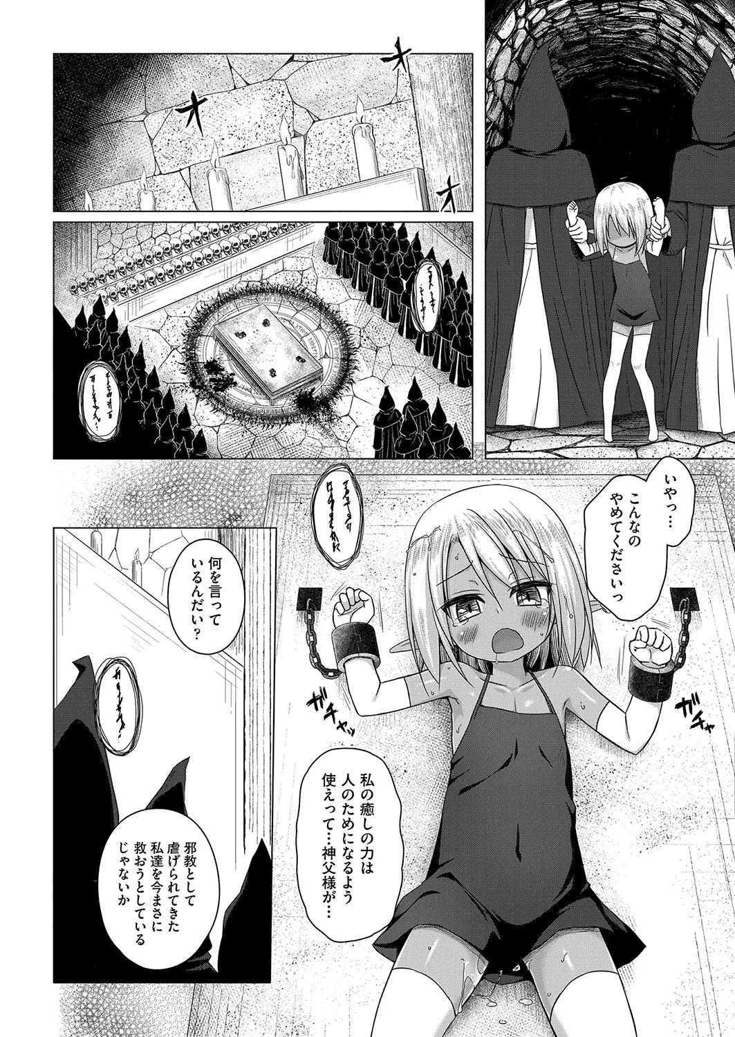 イロトリドリのことりたち Page.155