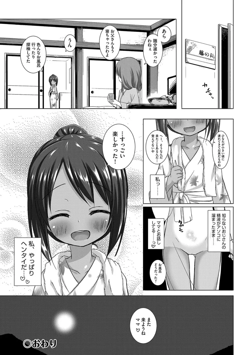 イロトリドリのことりたち Page.26