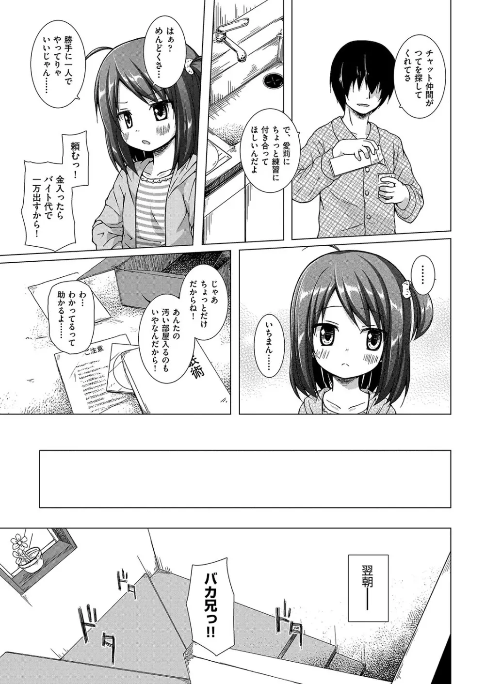 イロトリドリのことりたち Page.30