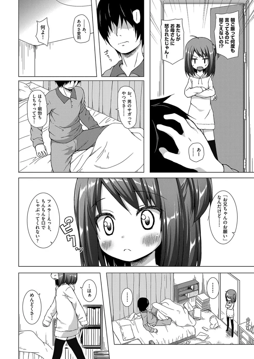 イロトリドリのことりたち Page.31