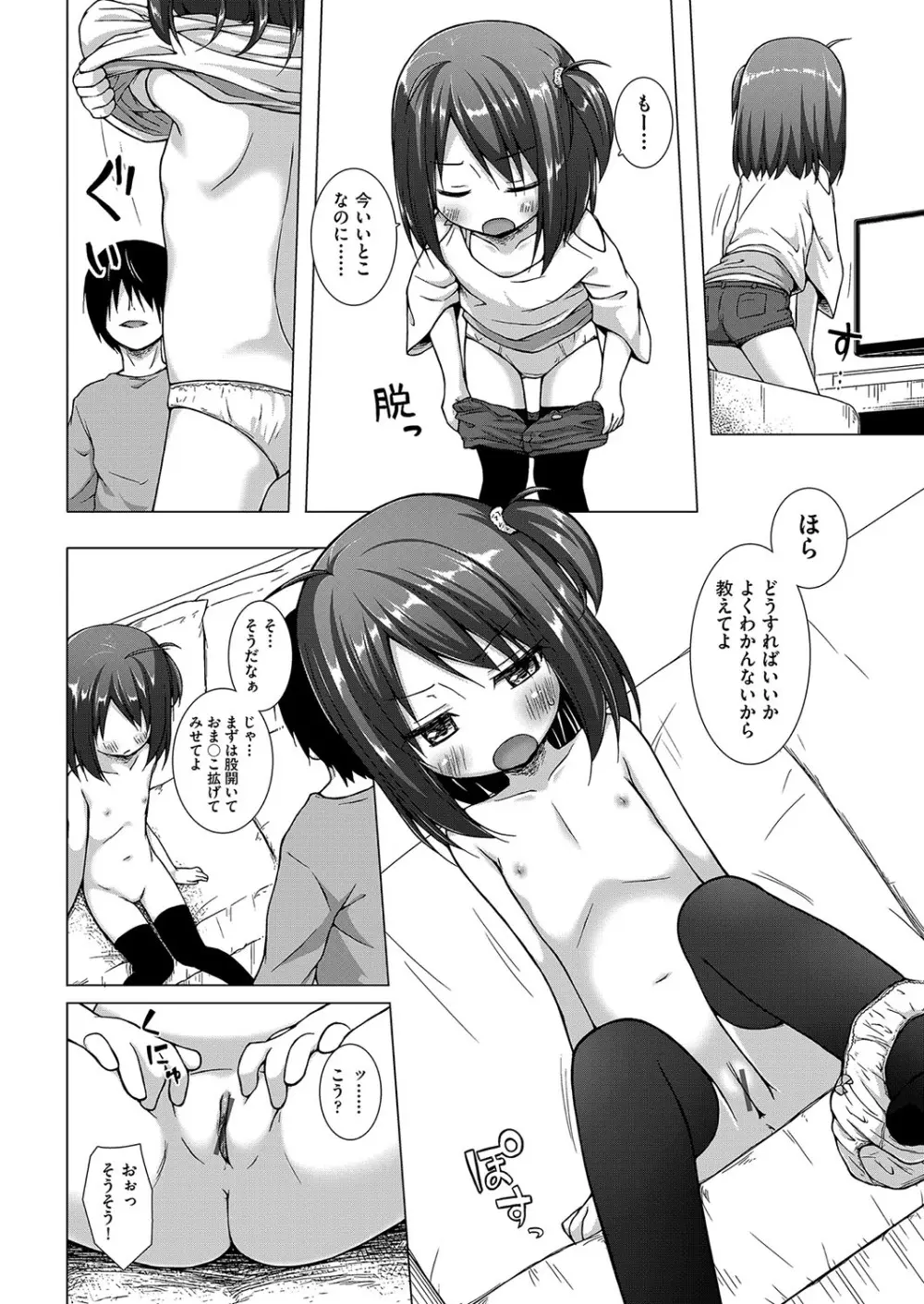 イロトリドリのことりたち Page.37