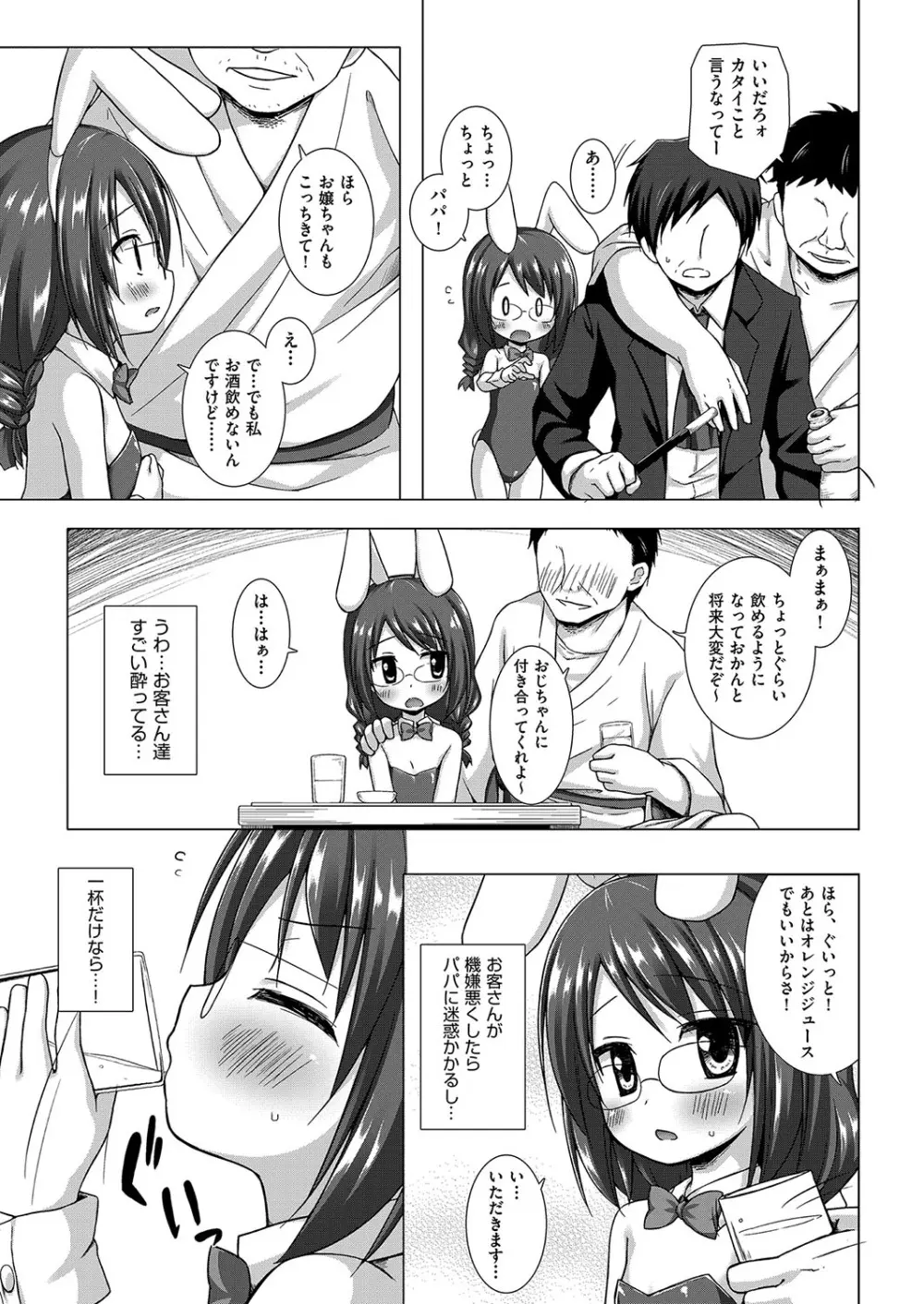 イロトリドリのことりたち Page.52