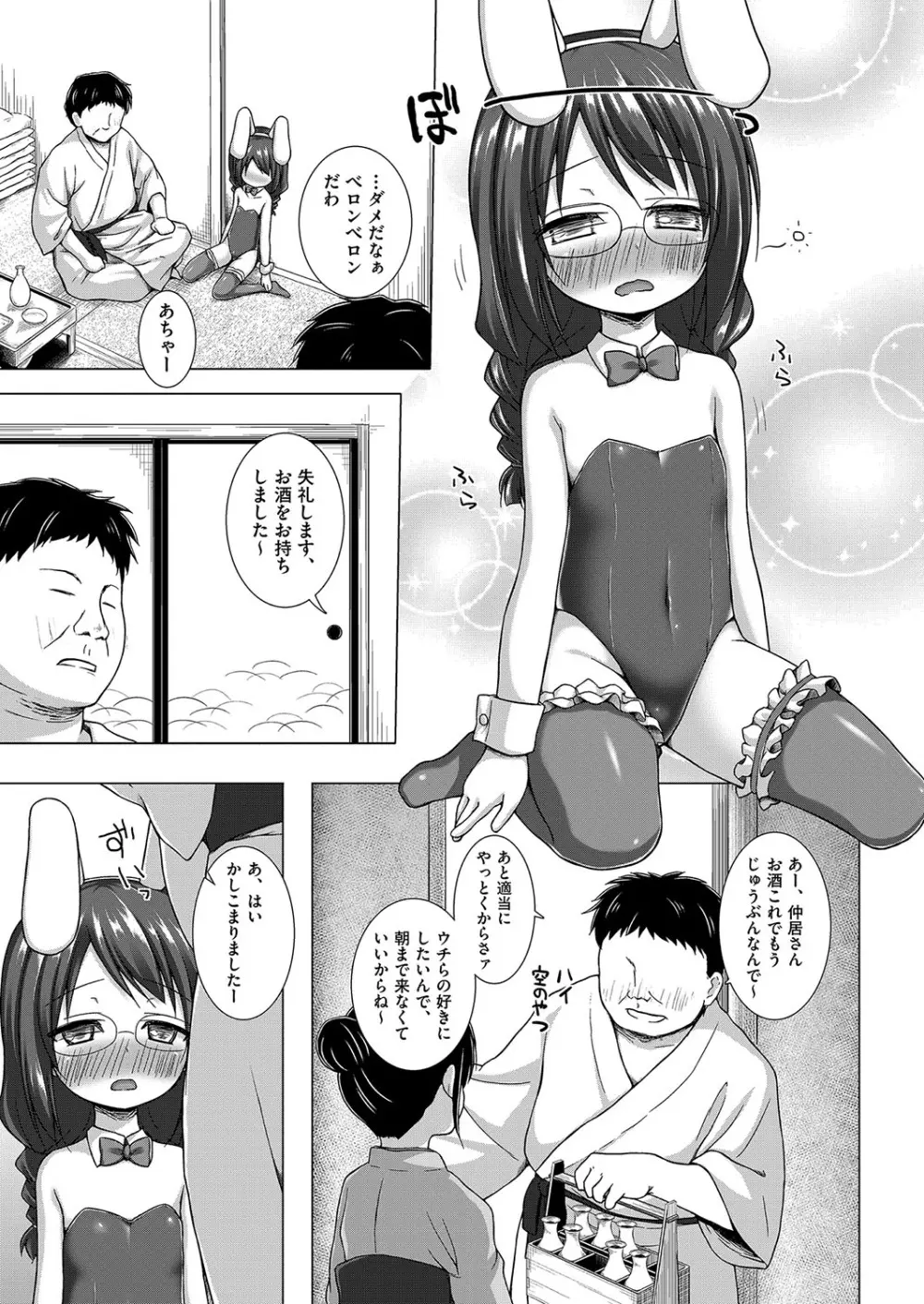 イロトリドリのことりたち Page.54