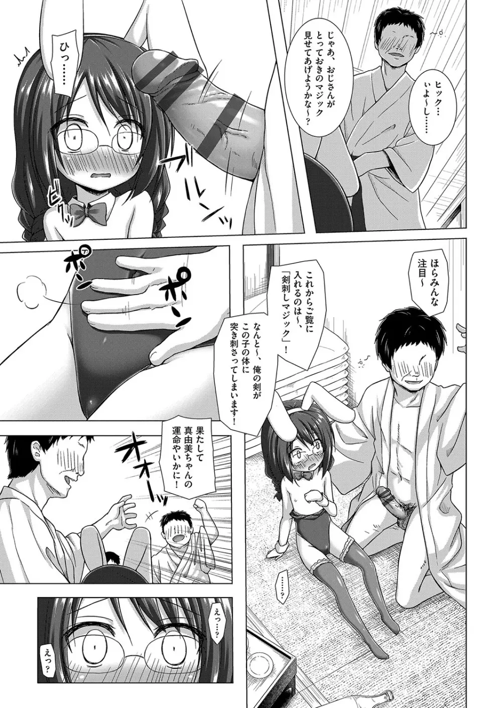 イロトリドリのことりたち Page.56