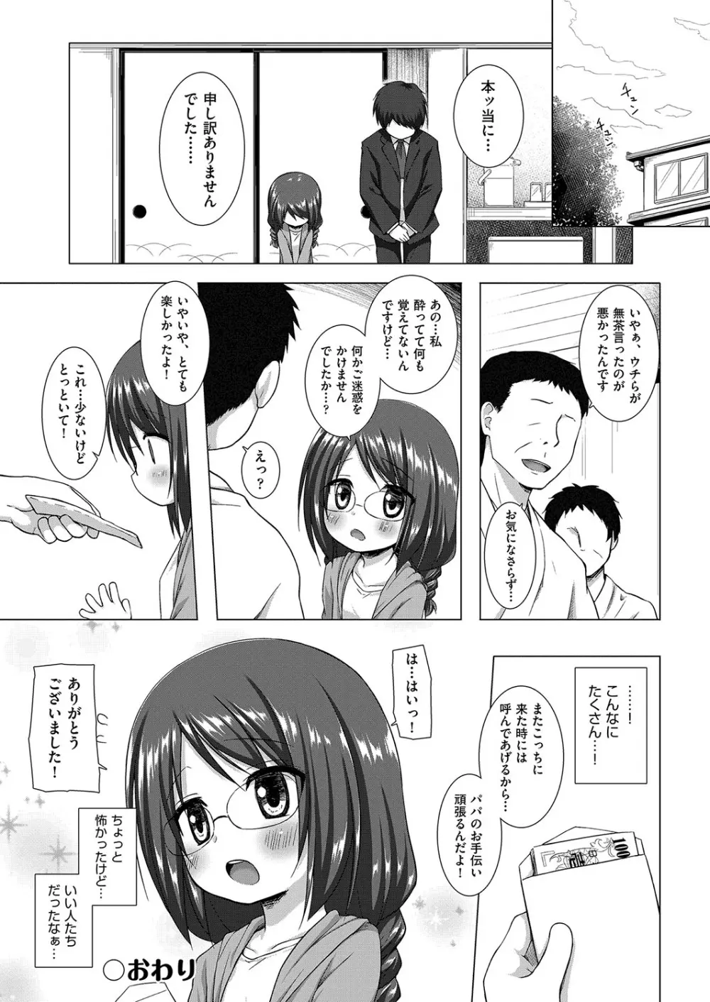 イロトリドリのことりたち Page.70