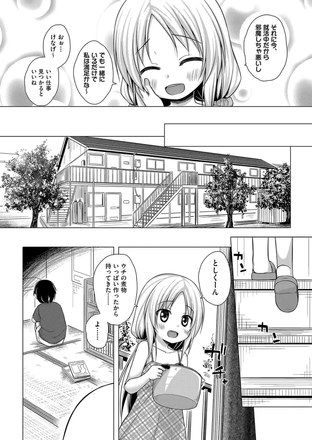 イロトリドリのことりたち Page.73