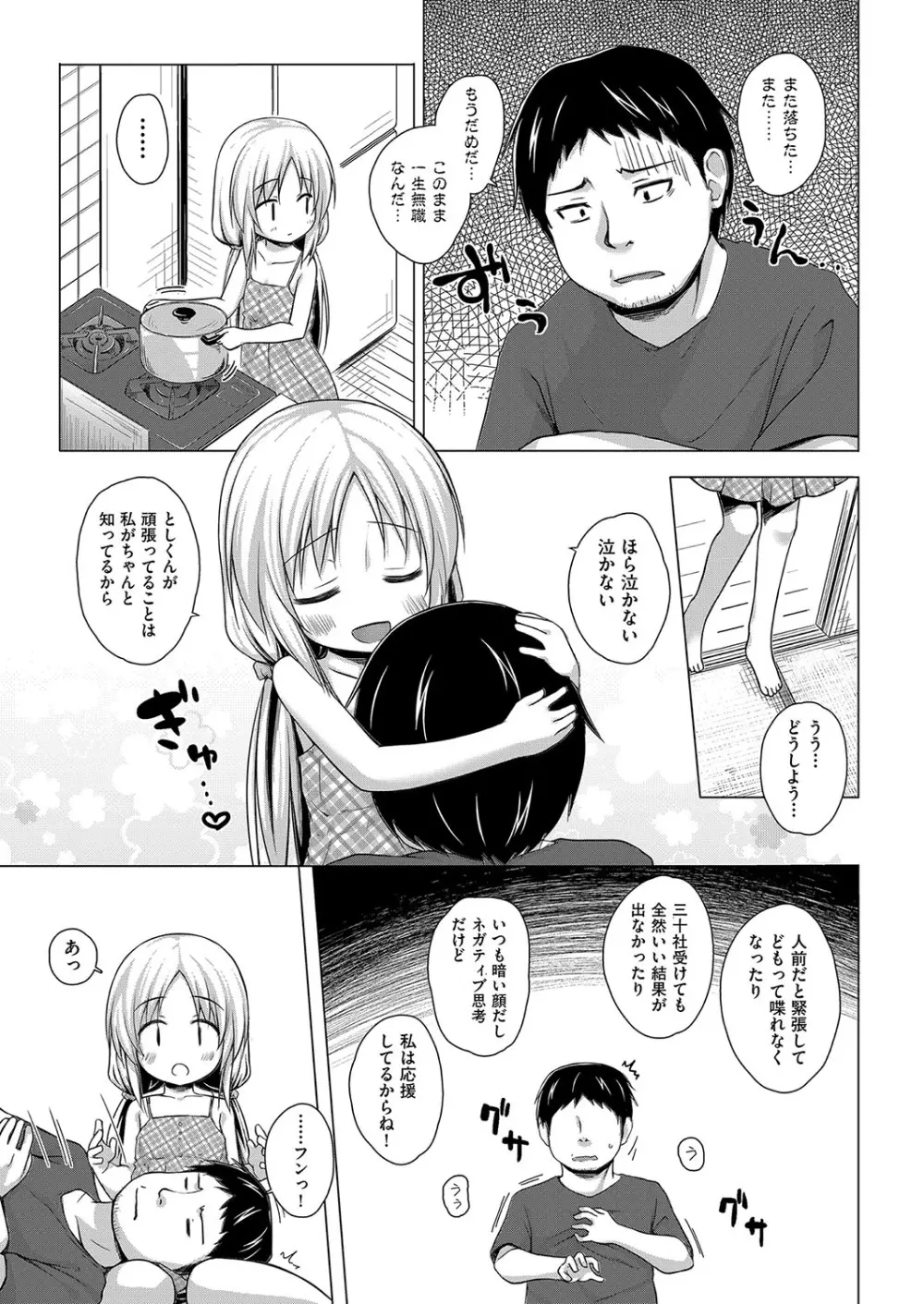 イロトリドリのことりたち Page.74