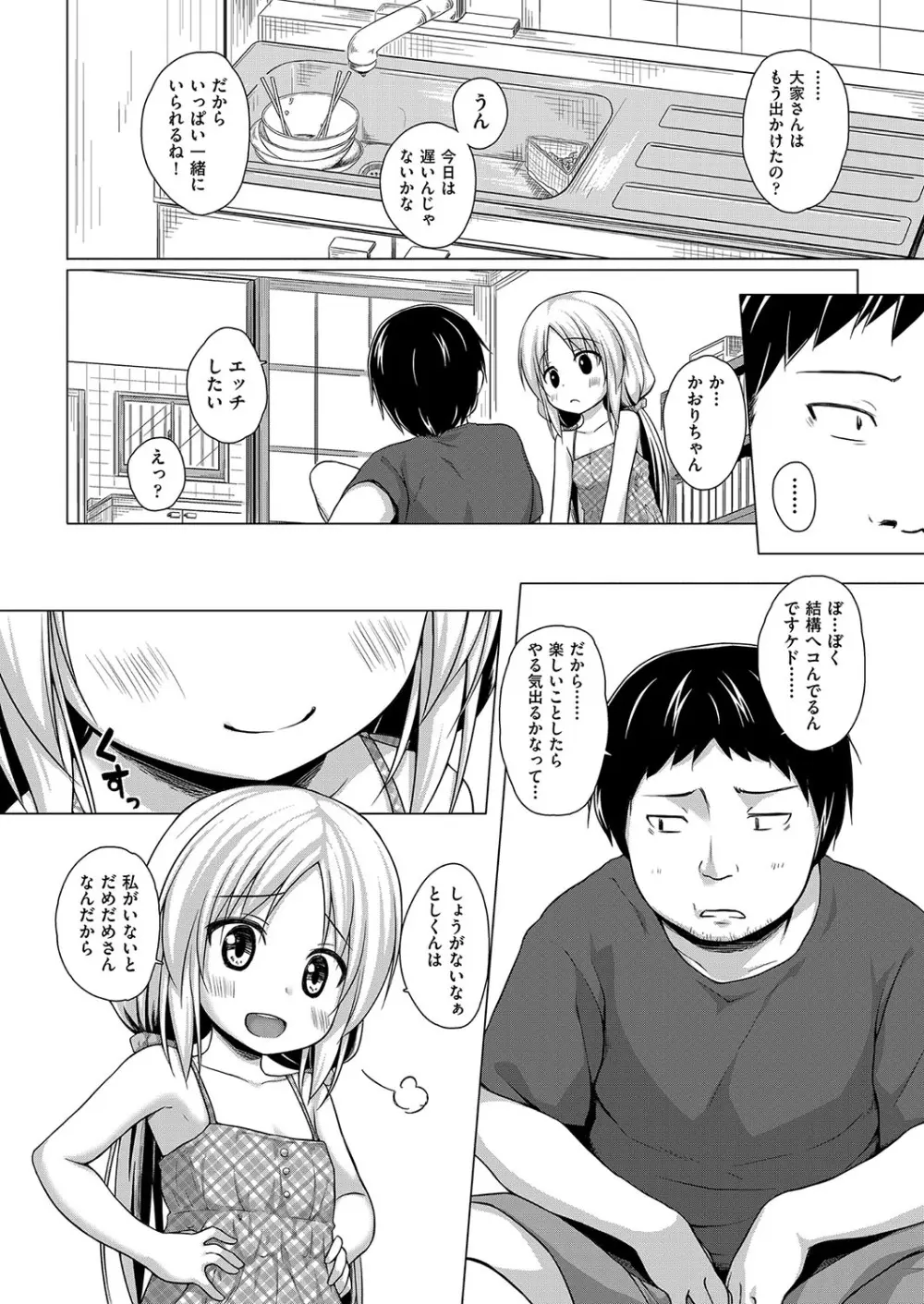 イロトリドリのことりたち Page.75