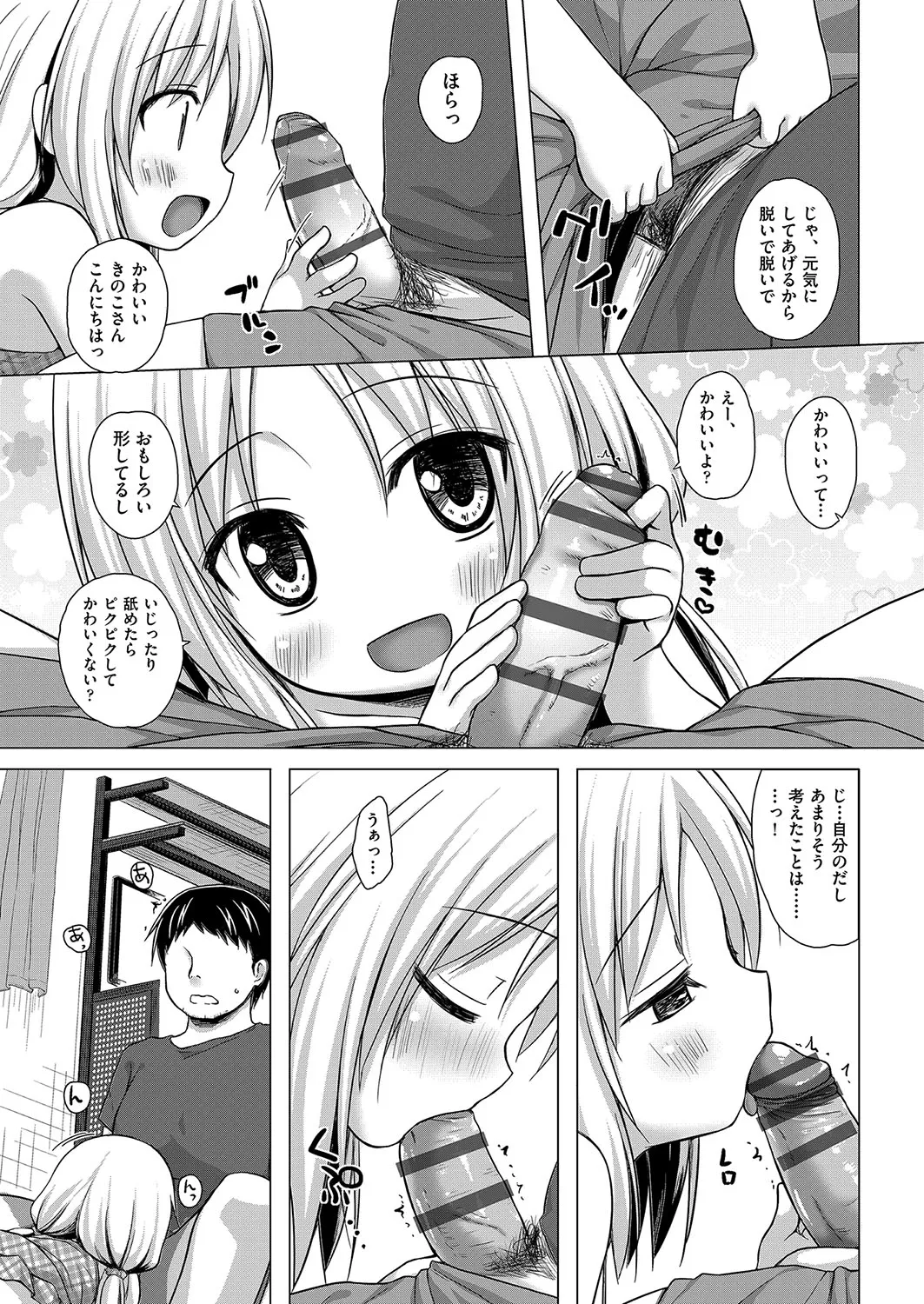 イロトリドリのことりたち Page.76