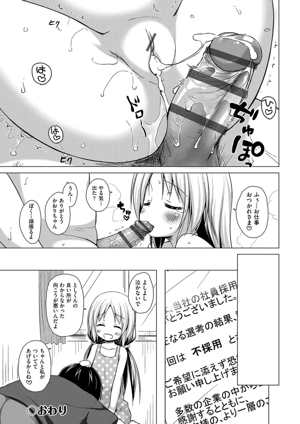 イロトリドリのことりたち Page.92