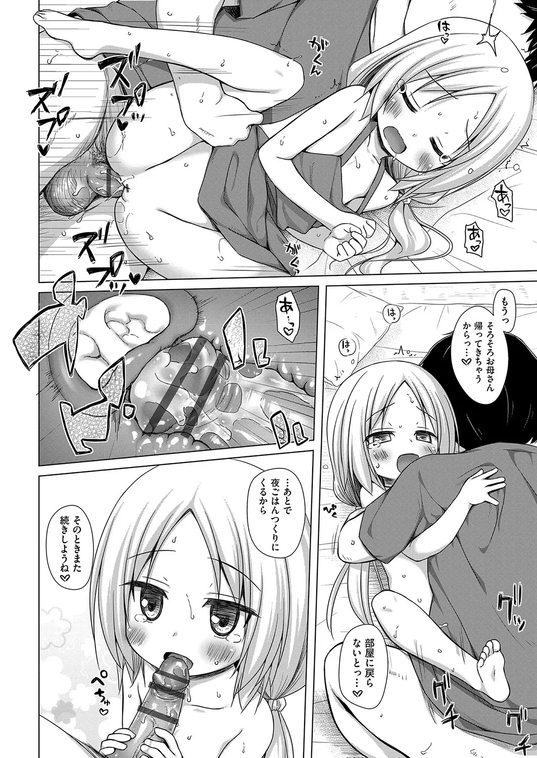 イロトリドリのことりたち Page.99