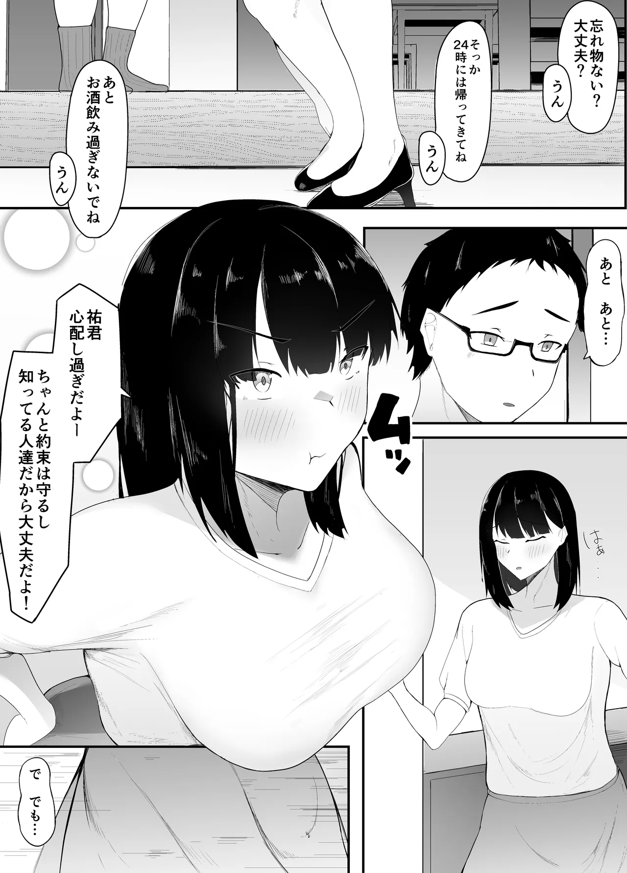 性の目覚め 〜同窓会で再会した男に寝取られる〜 Page.2