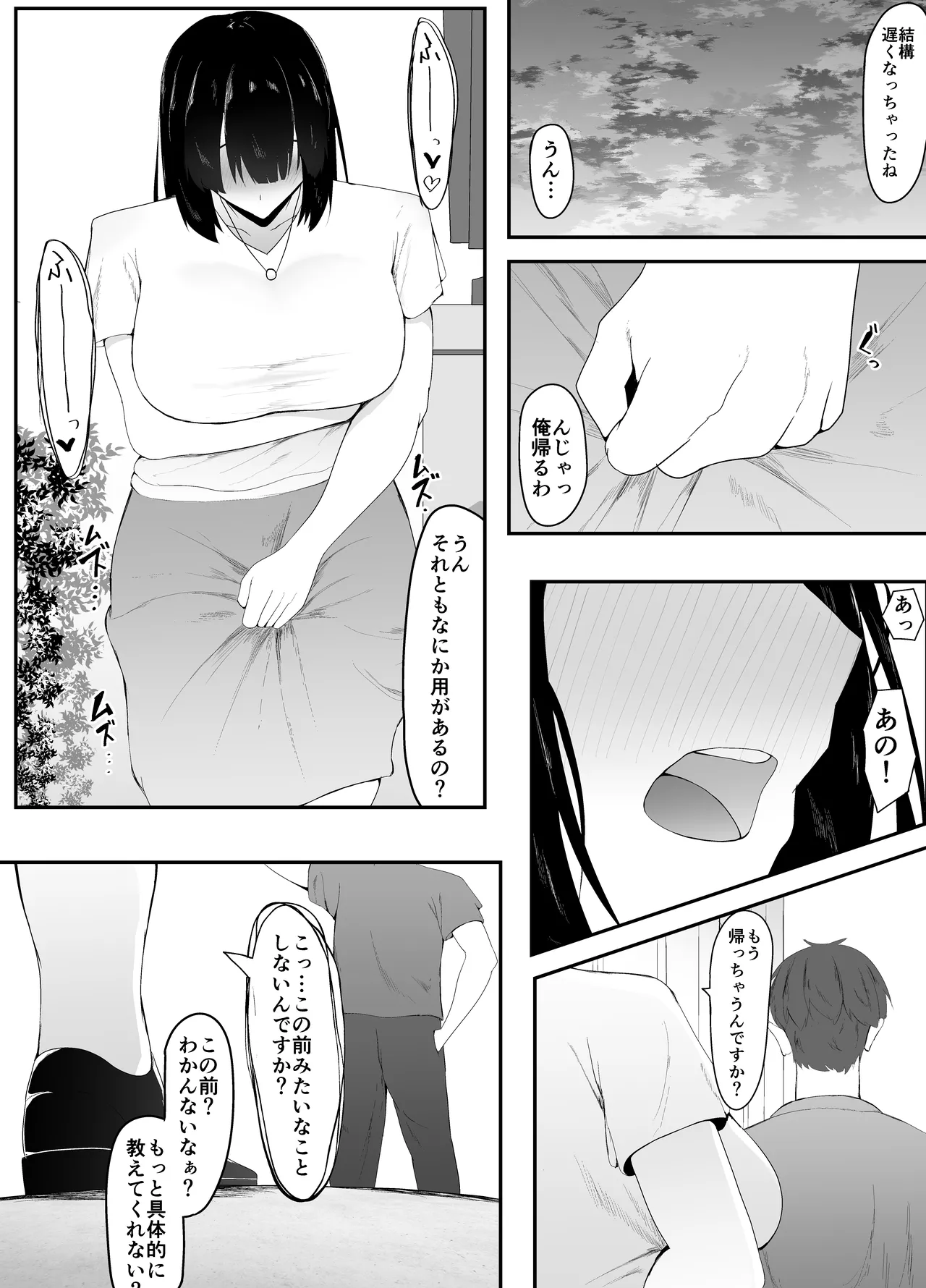 性の目覚め 〜同窓会で再会した男に寝取られる〜 Page.27