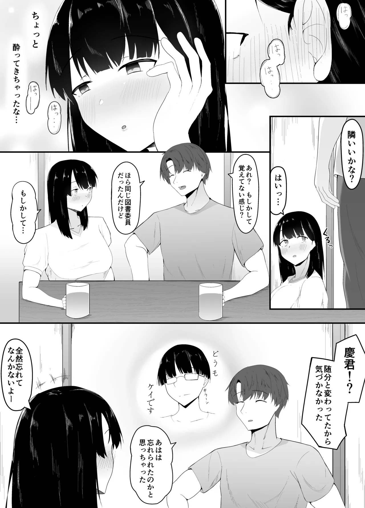 性の目覚め 〜同窓会で再会した男に寝取られる〜 Page.5