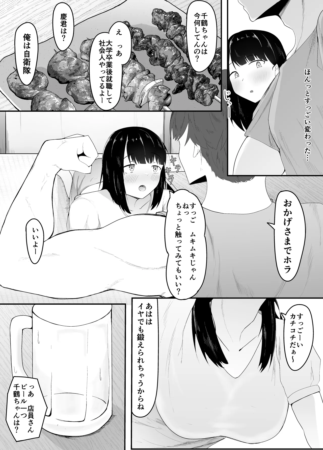 性の目覚め 〜同窓会で再会した男に寝取られる〜 Page.6