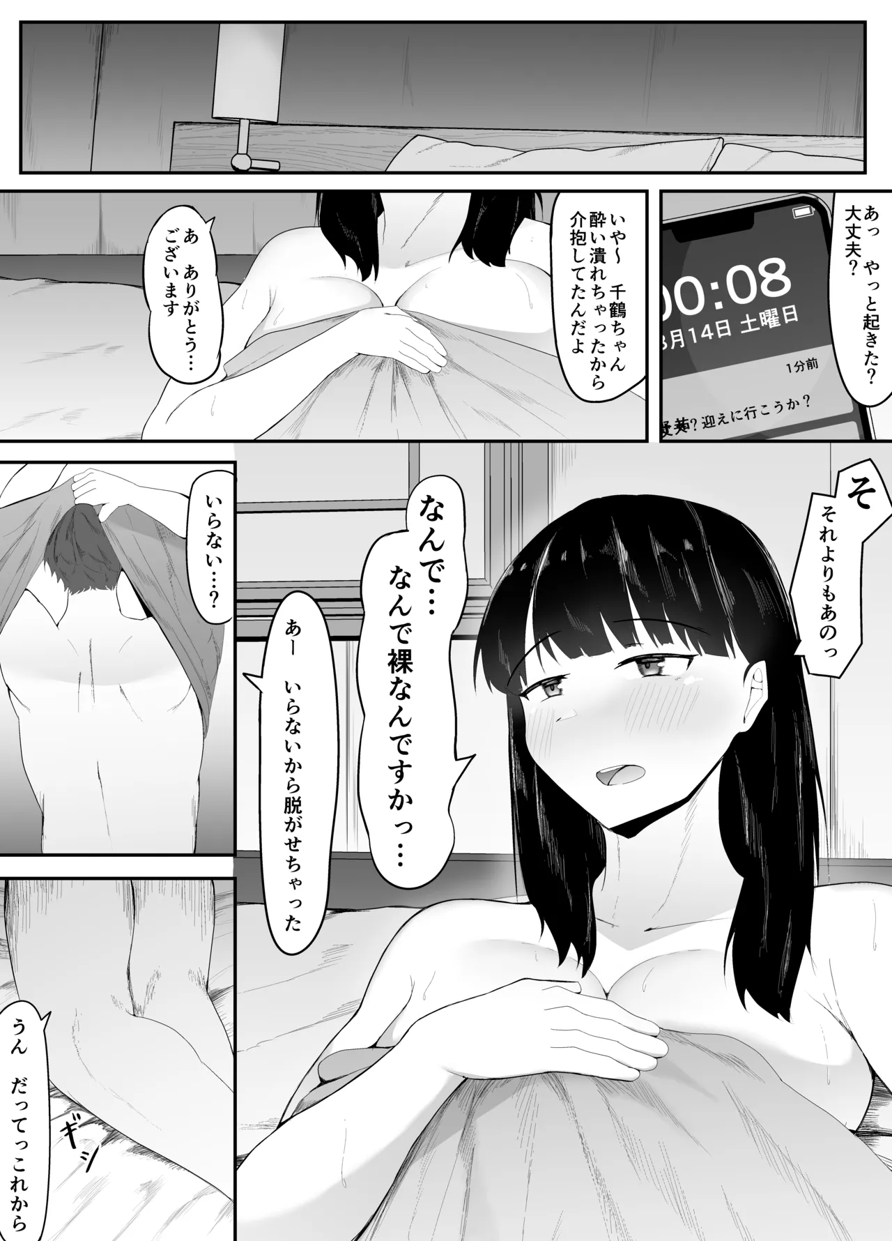 性の目覚め 〜同窓会で再会した男に寝取られる〜 Page.8