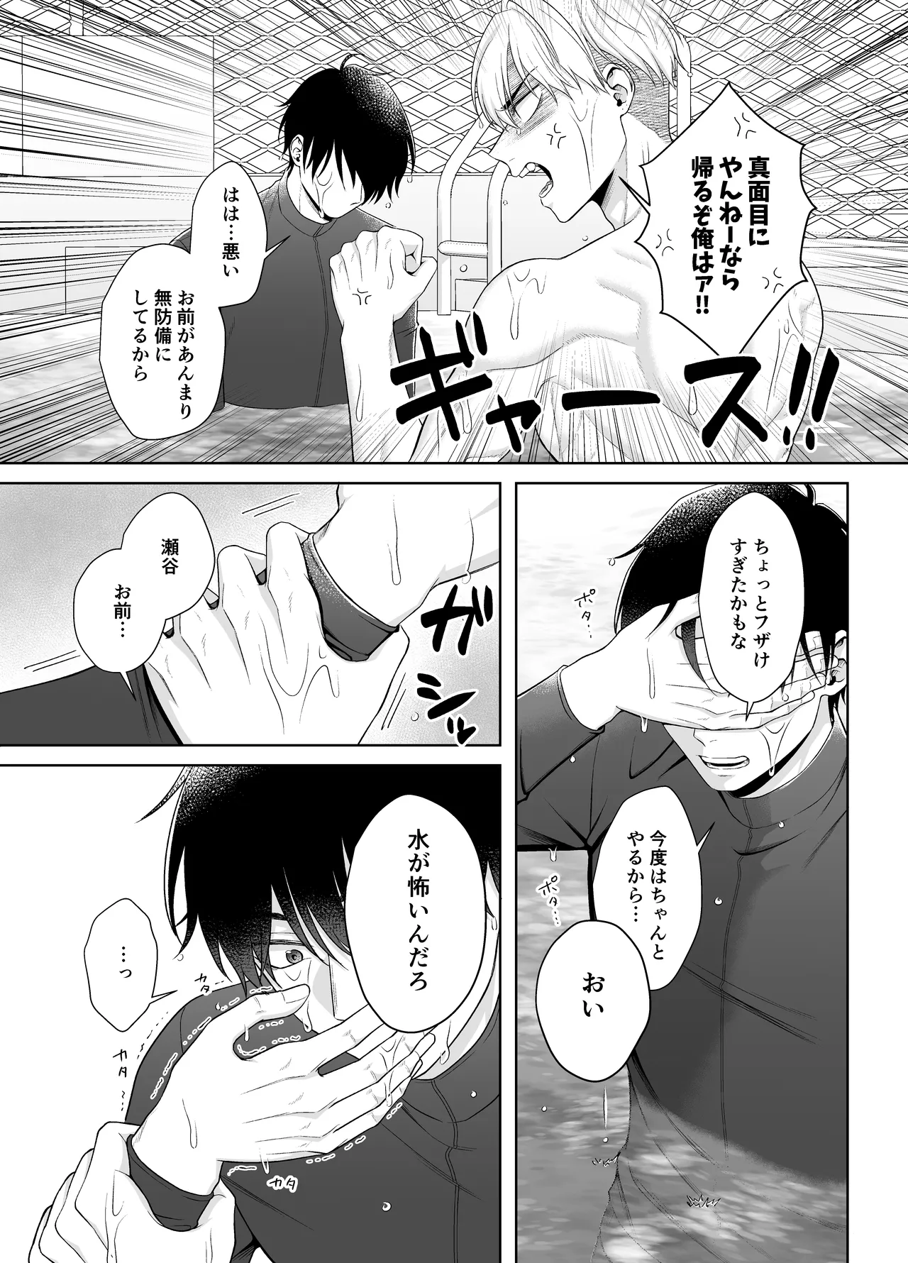オレがお前に溺れてたまるか!!! Page.11