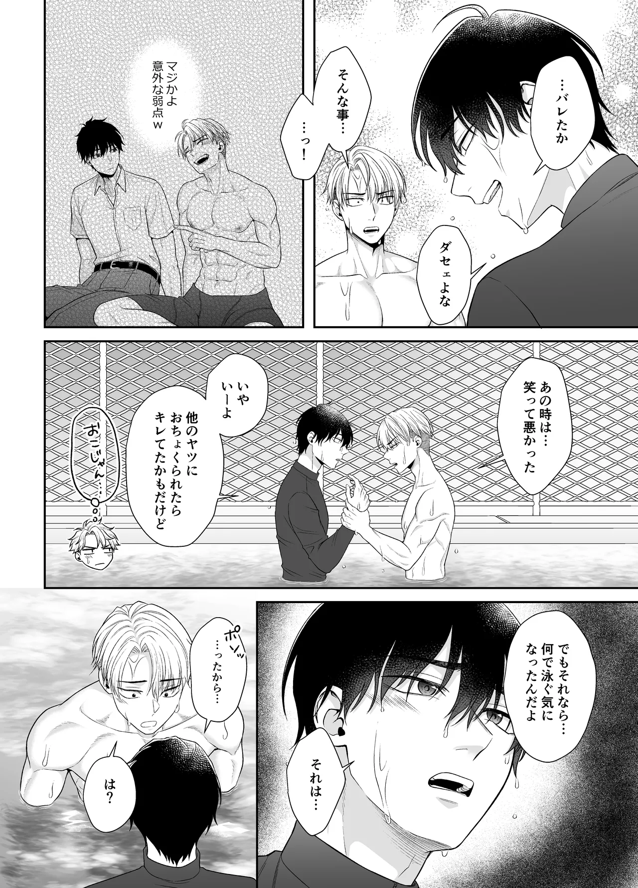 オレがお前に溺れてたまるか!!! Page.12