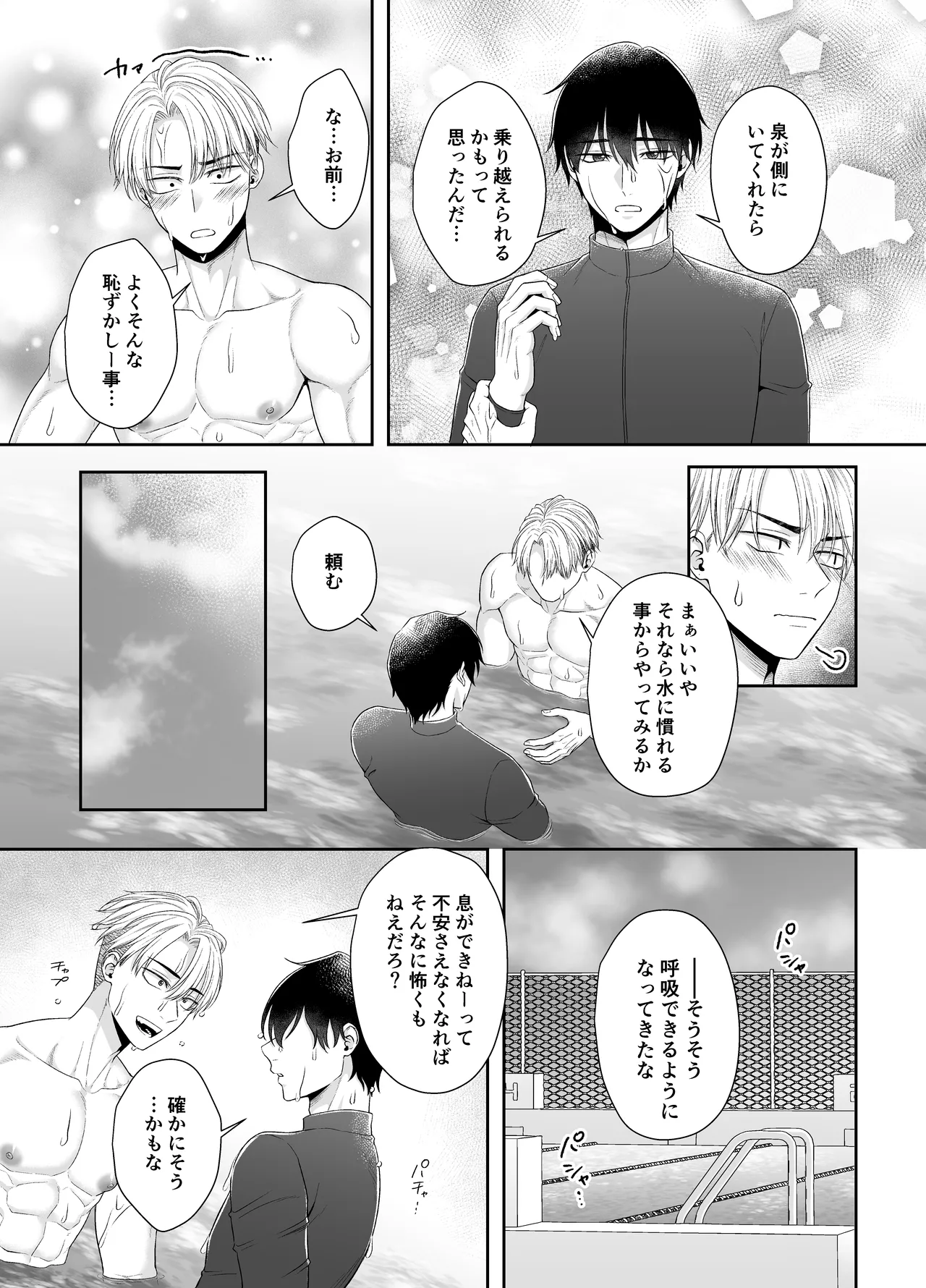 オレがお前に溺れてたまるか!!! Page.13