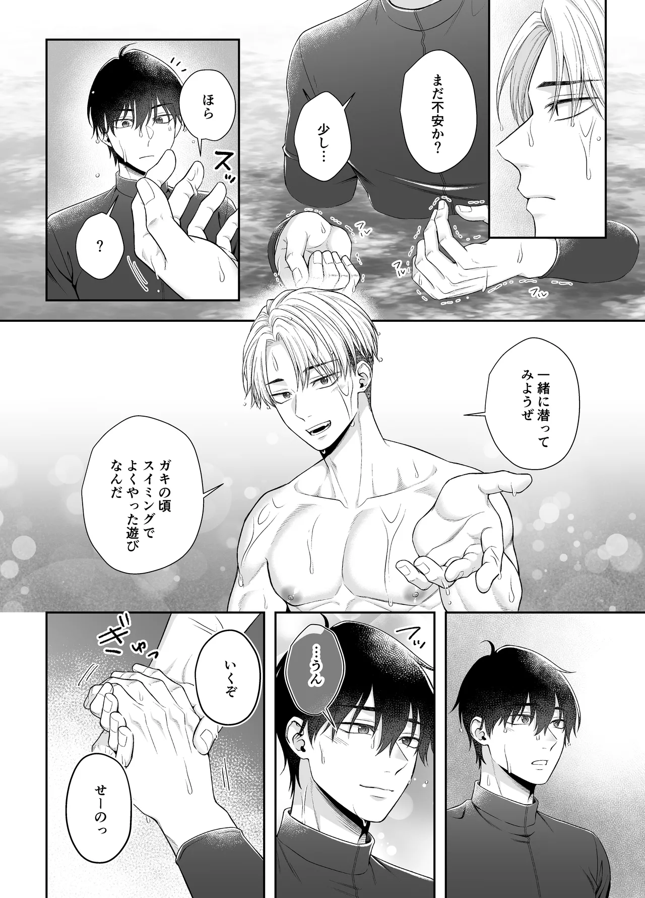 オレがお前に溺れてたまるか!!! Page.14