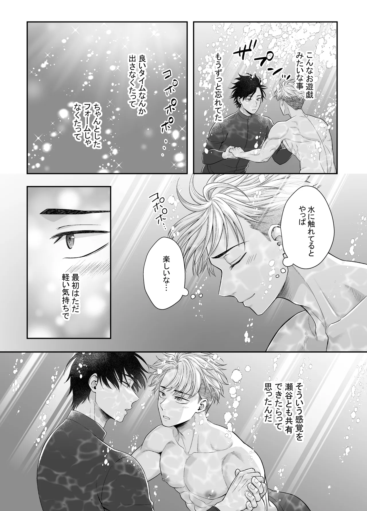 オレがお前に溺れてたまるか!!! Page.15