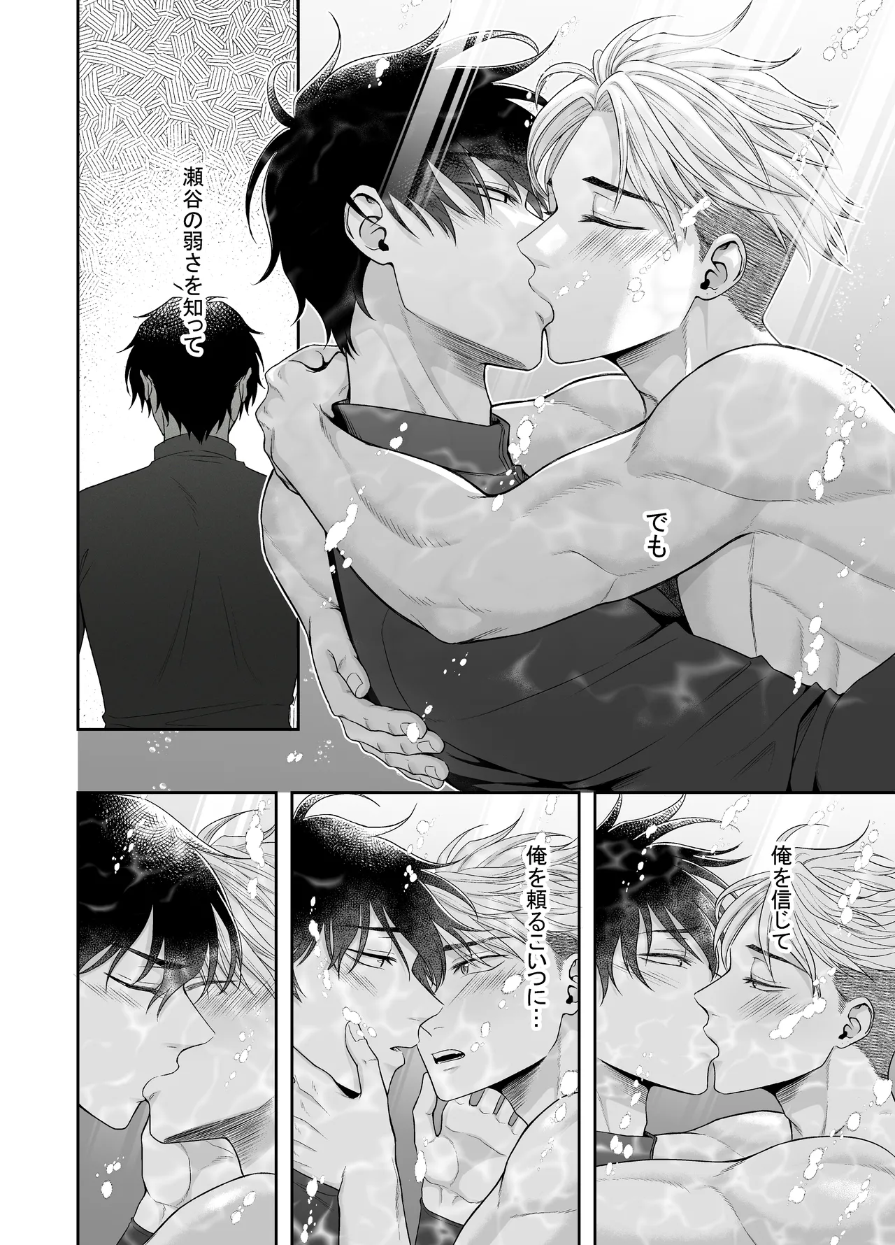 オレがお前に溺れてたまるか!!! Page.16