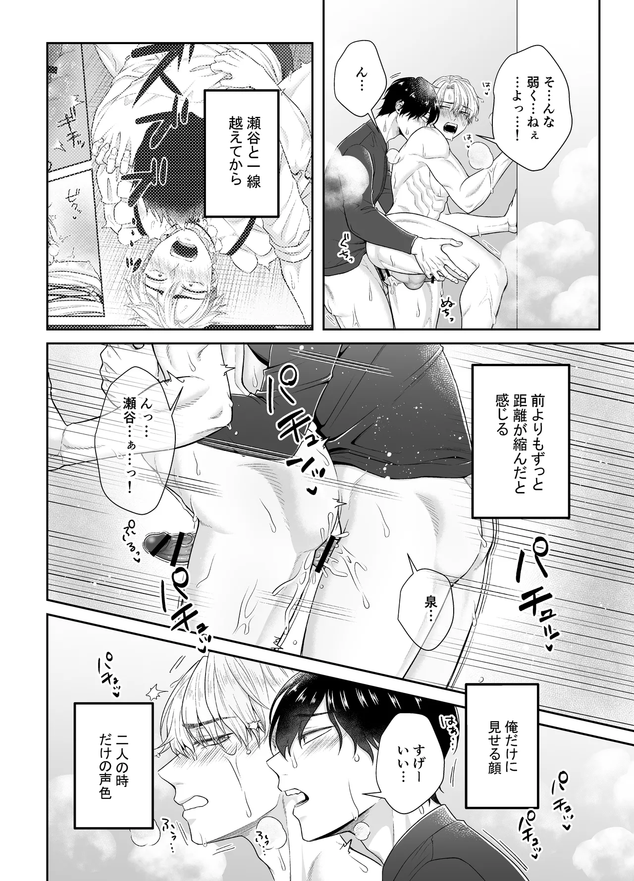 オレがお前に溺れてたまるか!!! Page.20