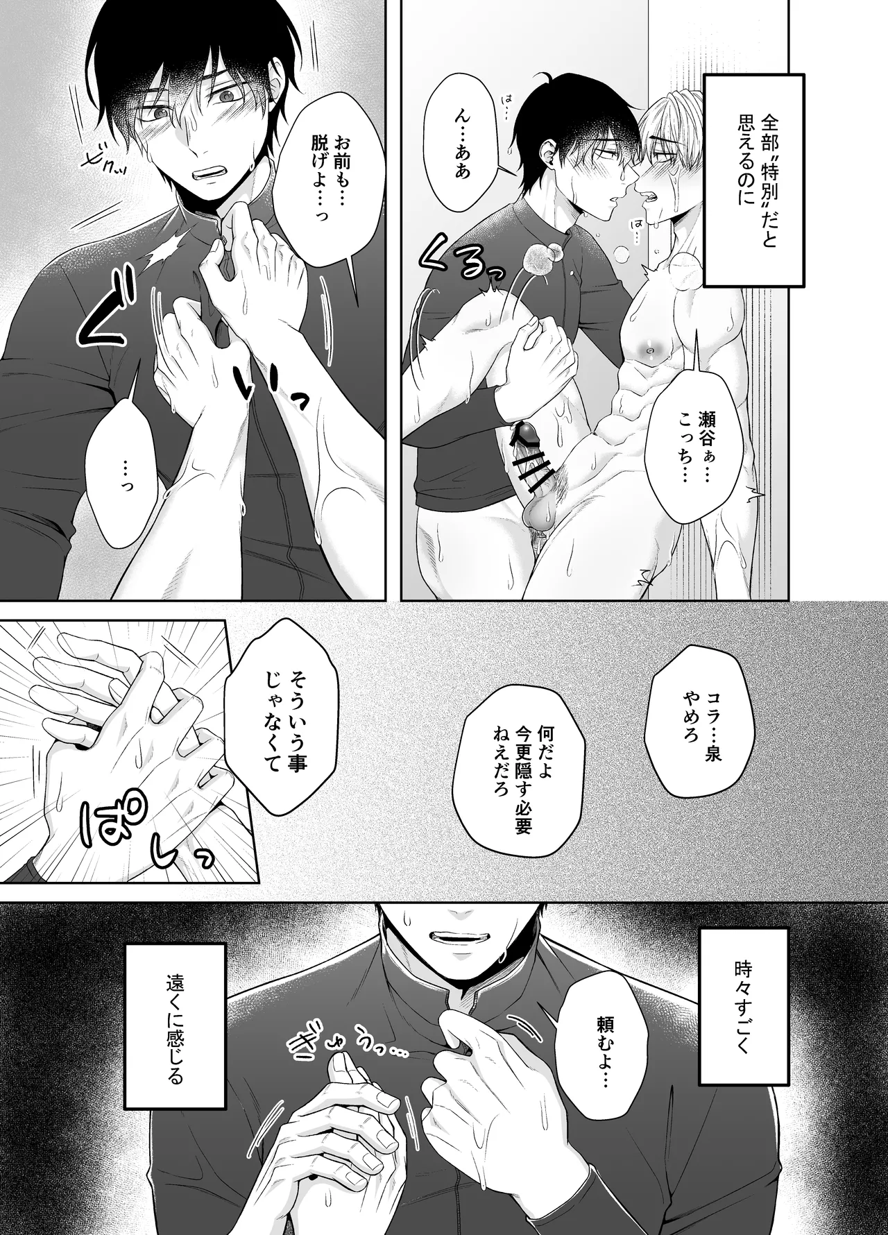 オレがお前に溺れてたまるか!!! Page.21