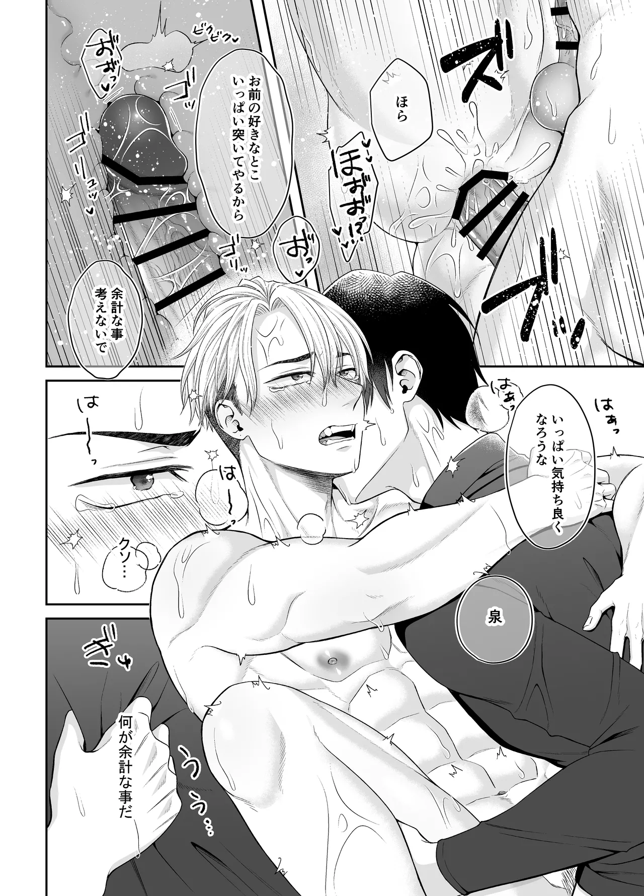 オレがお前に溺れてたまるか!!! Page.22
