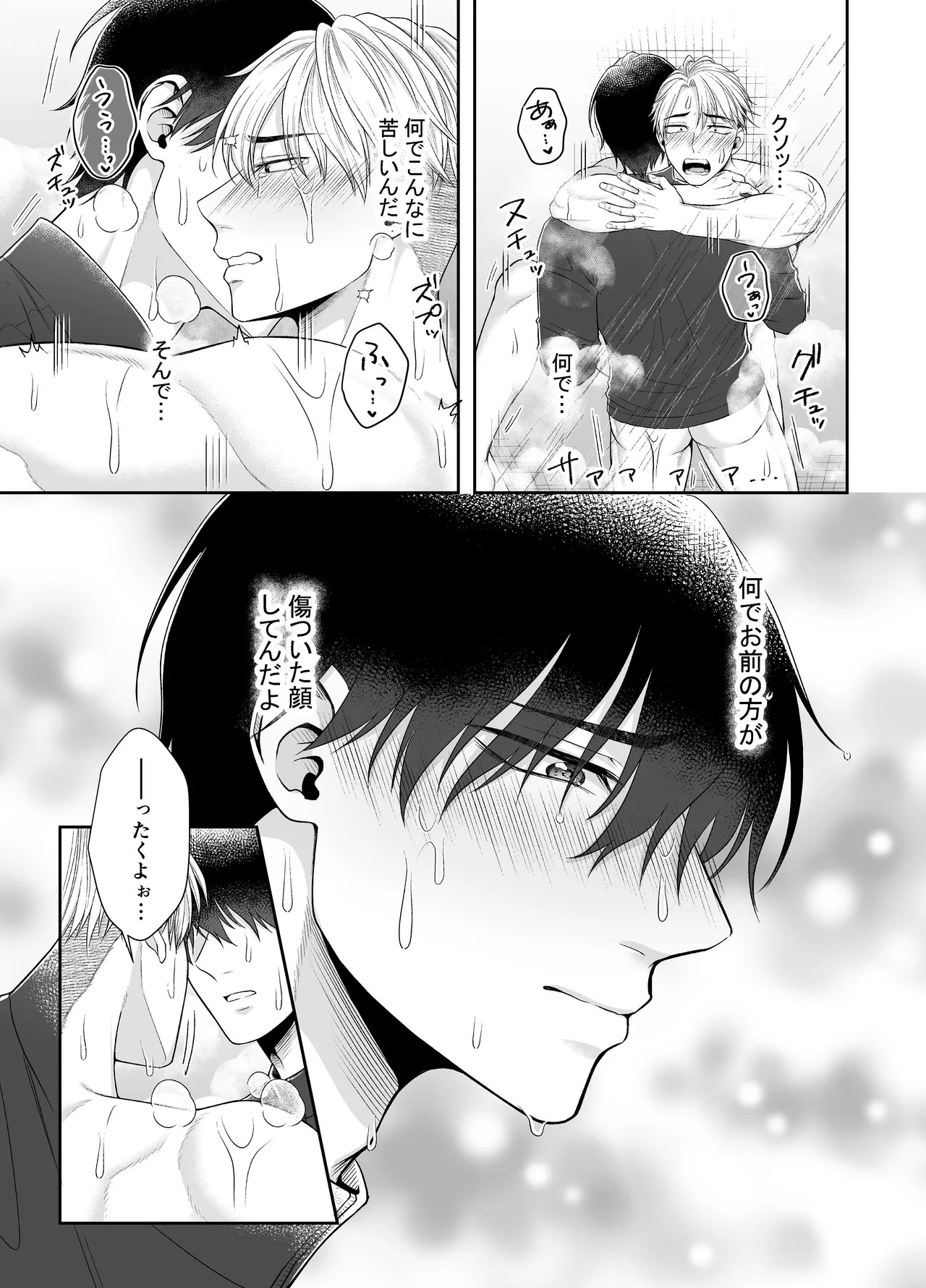 オレがお前に溺れてたまるか!!! Page.23