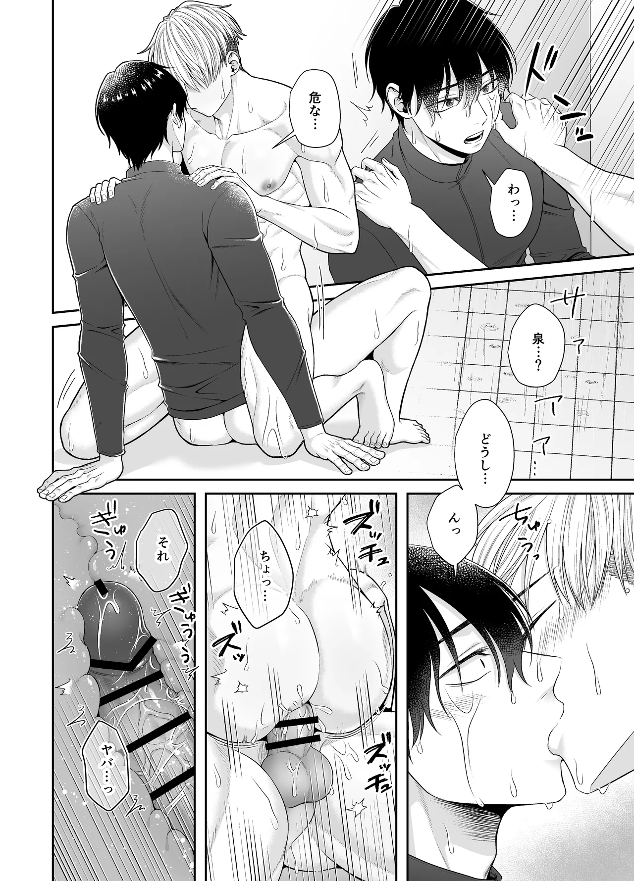オレがお前に溺れてたまるか!!! Page.24
