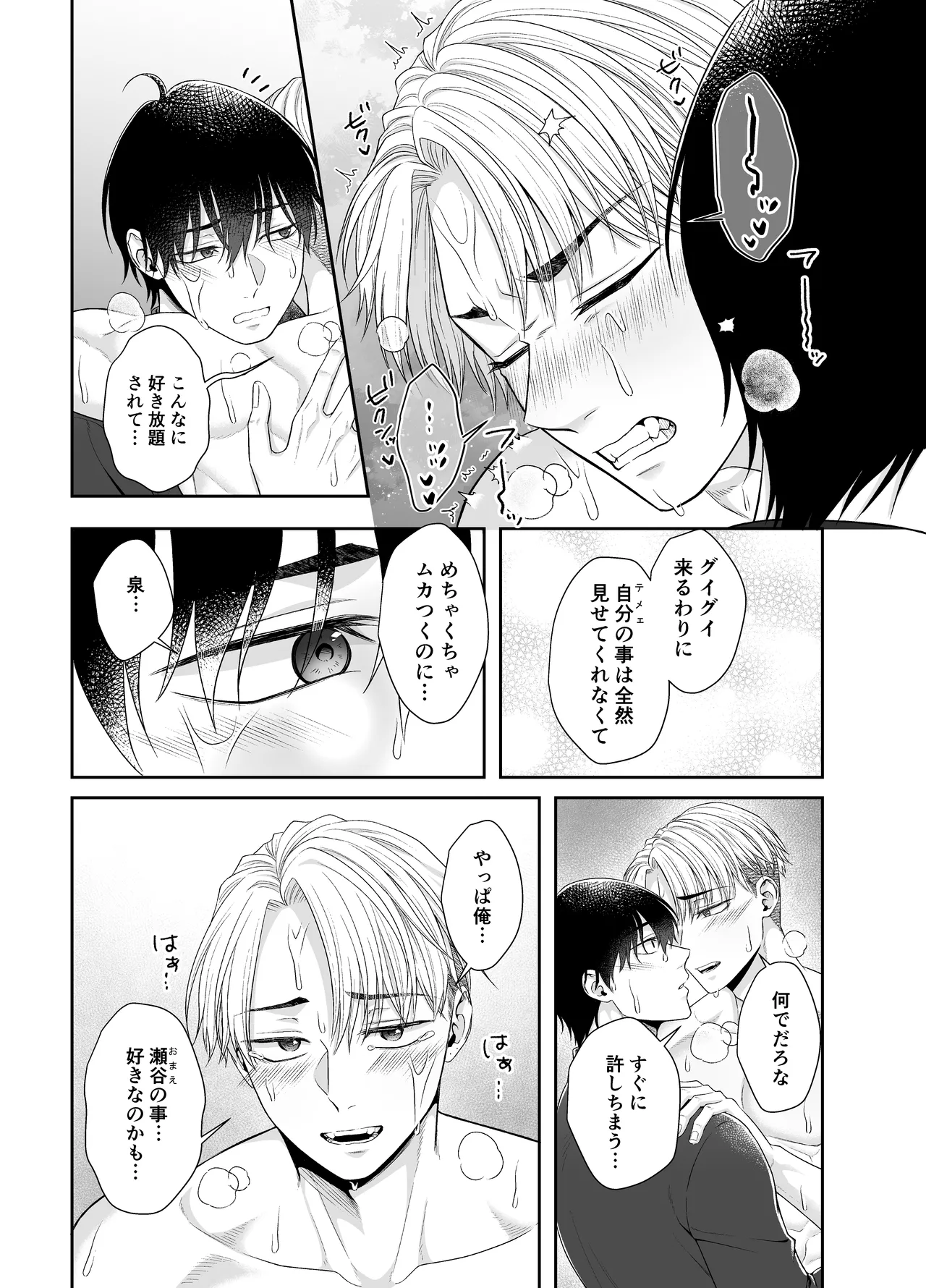 オレがお前に溺れてたまるか!!! Page.27
