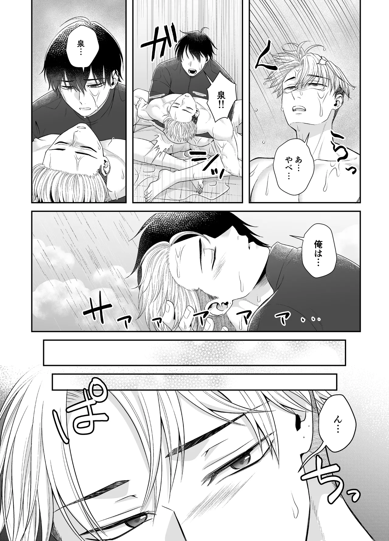 オレがお前に溺れてたまるか!!! Page.28