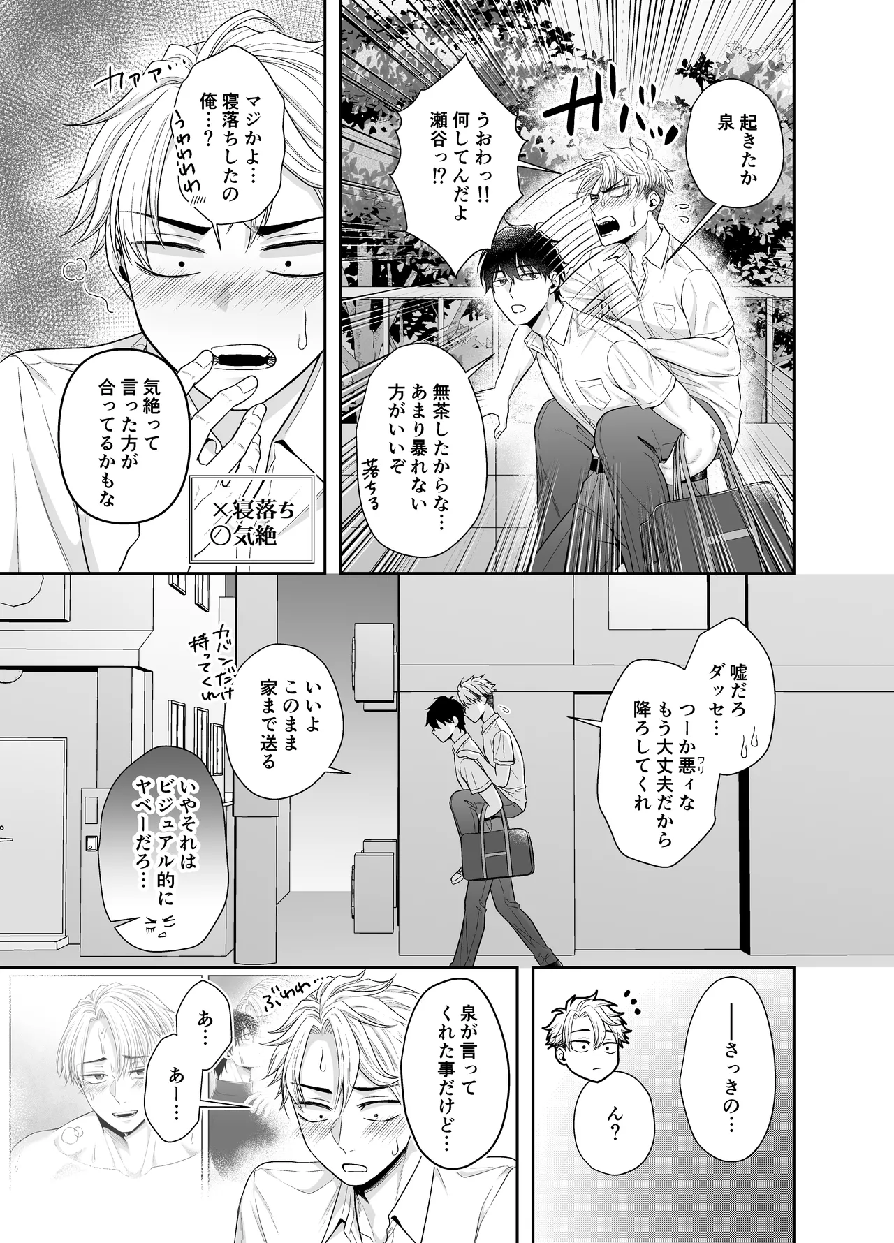 オレがお前に溺れてたまるか!!! Page.29
