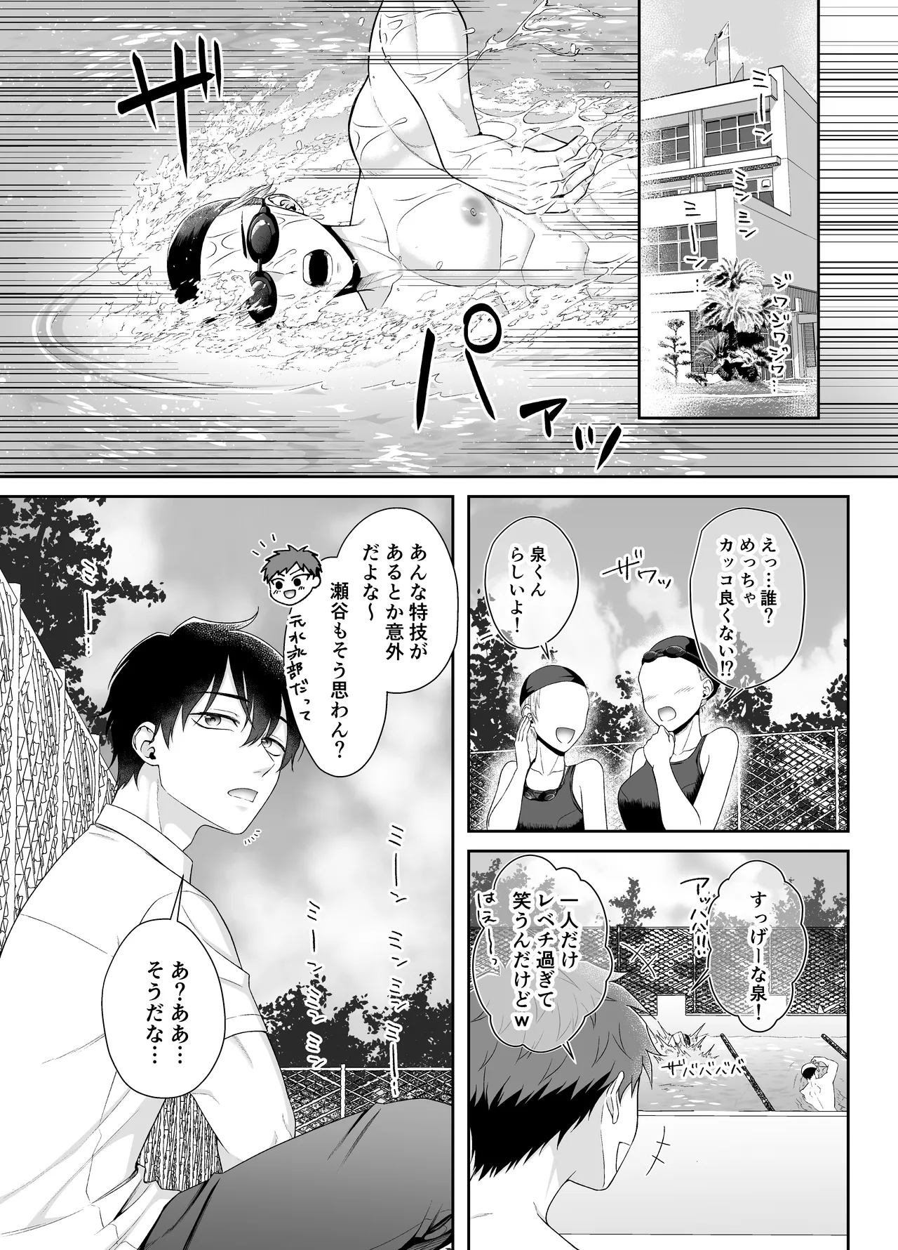 オレがお前に溺れてたまるか!!! Page.3