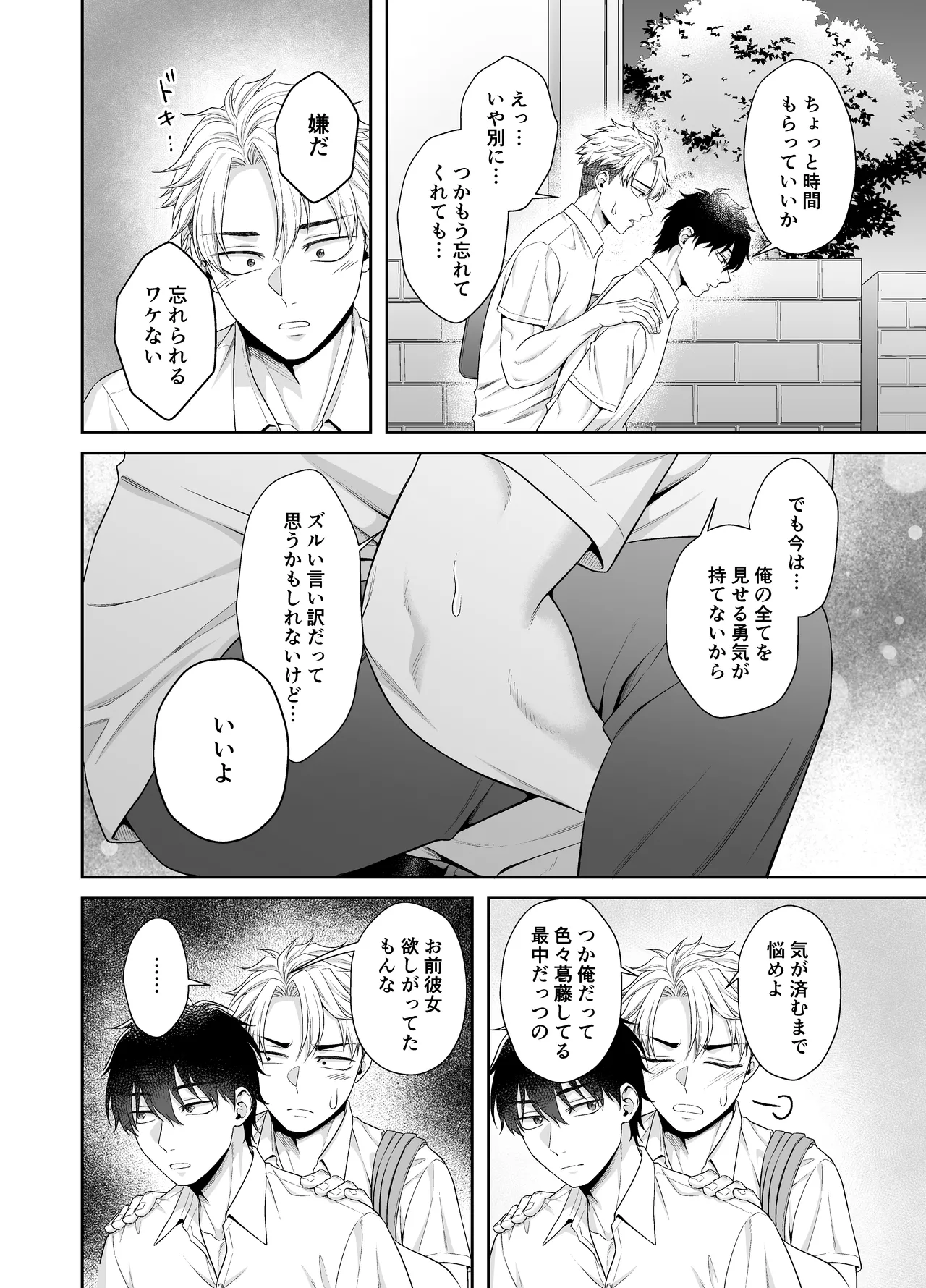 オレがお前に溺れてたまるか!!! Page.30