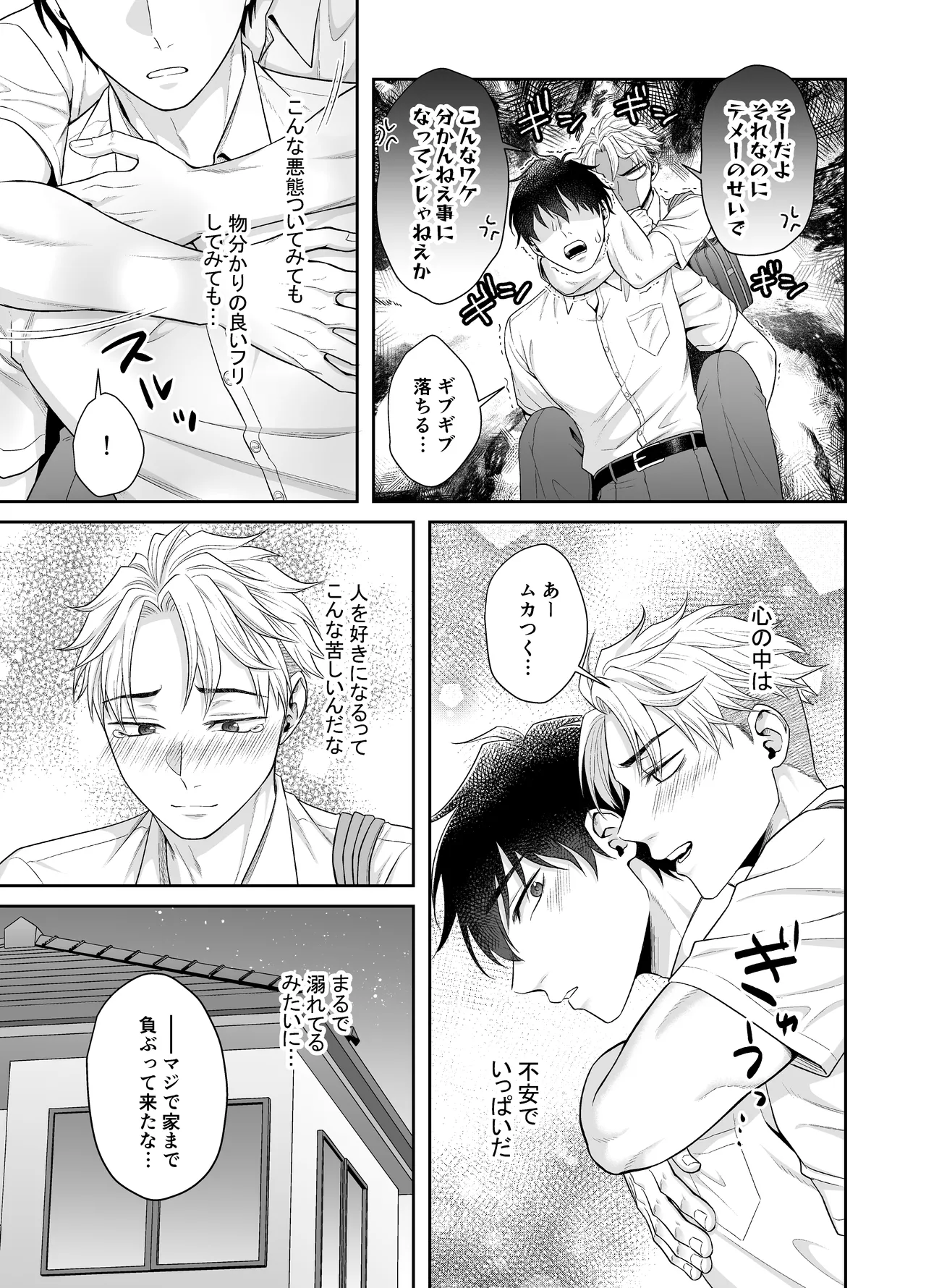 オレがお前に溺れてたまるか!!! Page.31